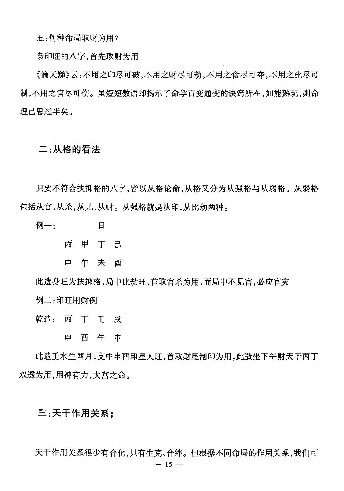 赵知易.孙海义-八字实战讲义.pdf_第16页