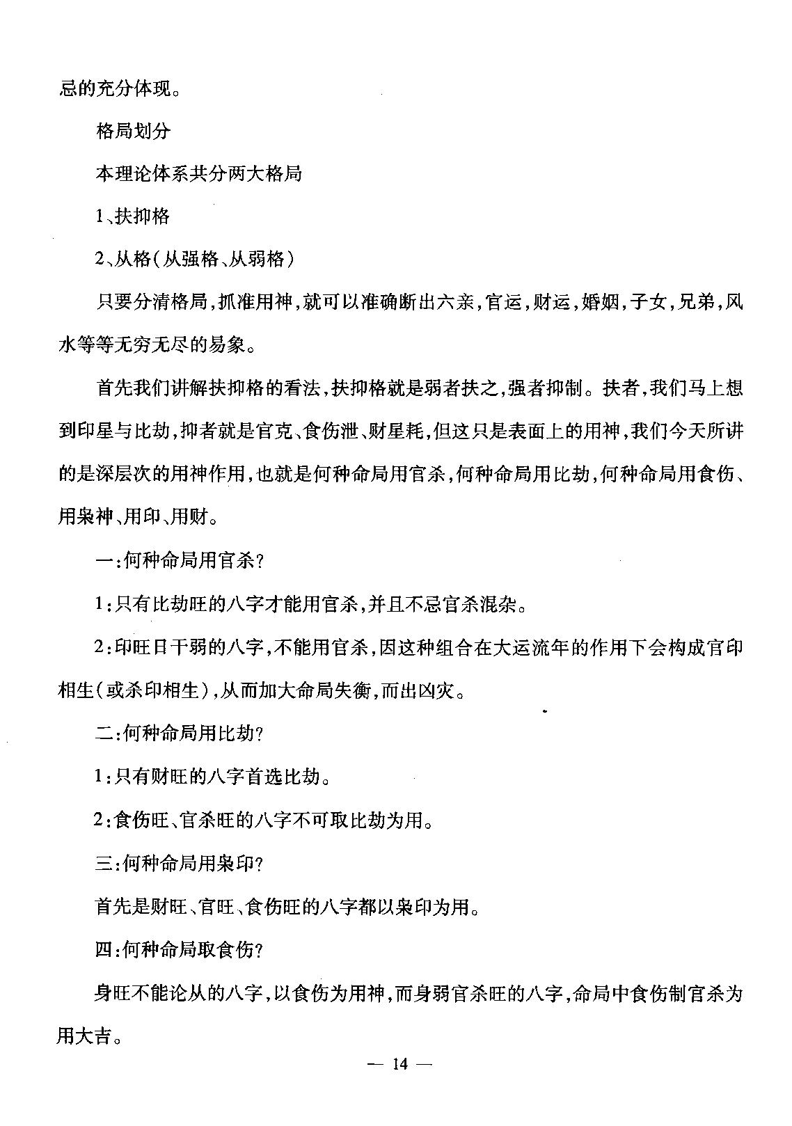 赵知易.孙海义-八字实战讲义.pdf_第15页