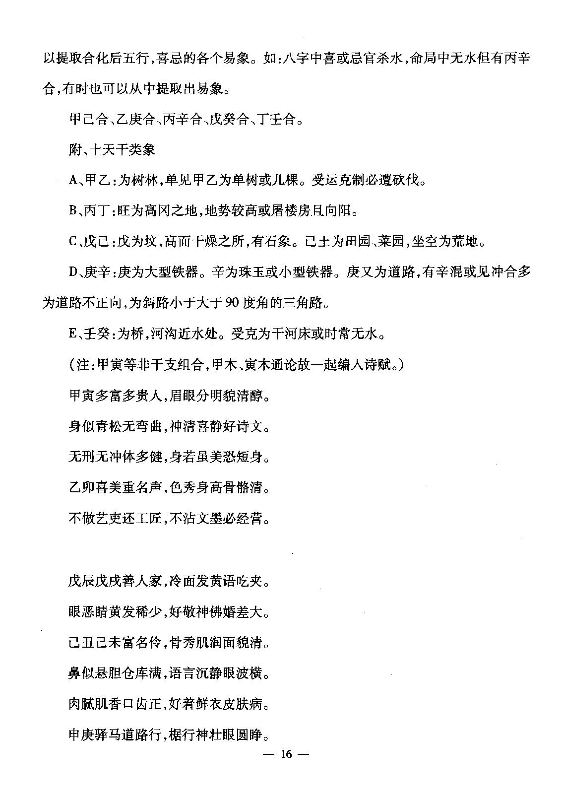 赵知易.孙海义-八字实战讲义.pdf_第17页