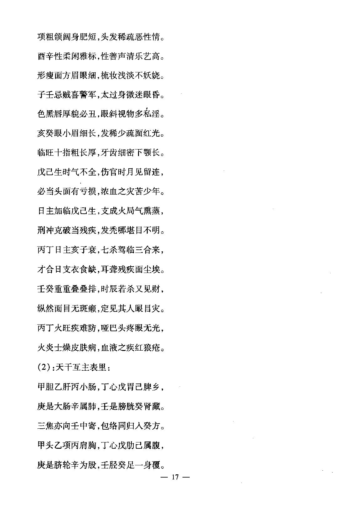 赵知易.孙海义-八字实战讲义.pdf_第18页