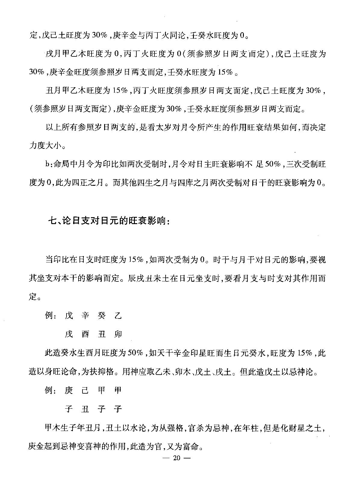 赵知易.孙海义-八字实战讲义.pdf_第21页