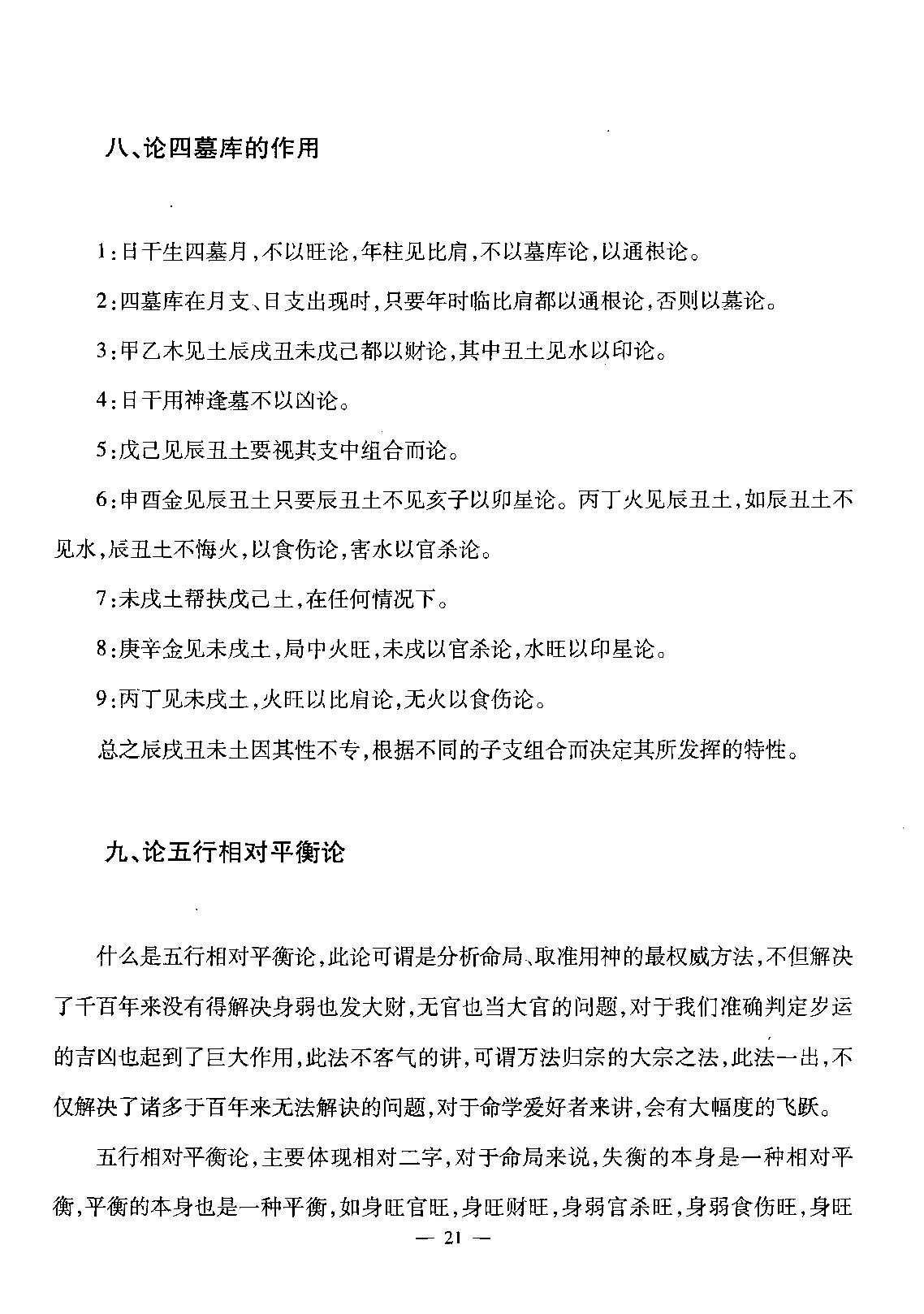 赵知易.孙海义-八字实战讲义.pdf_第22页