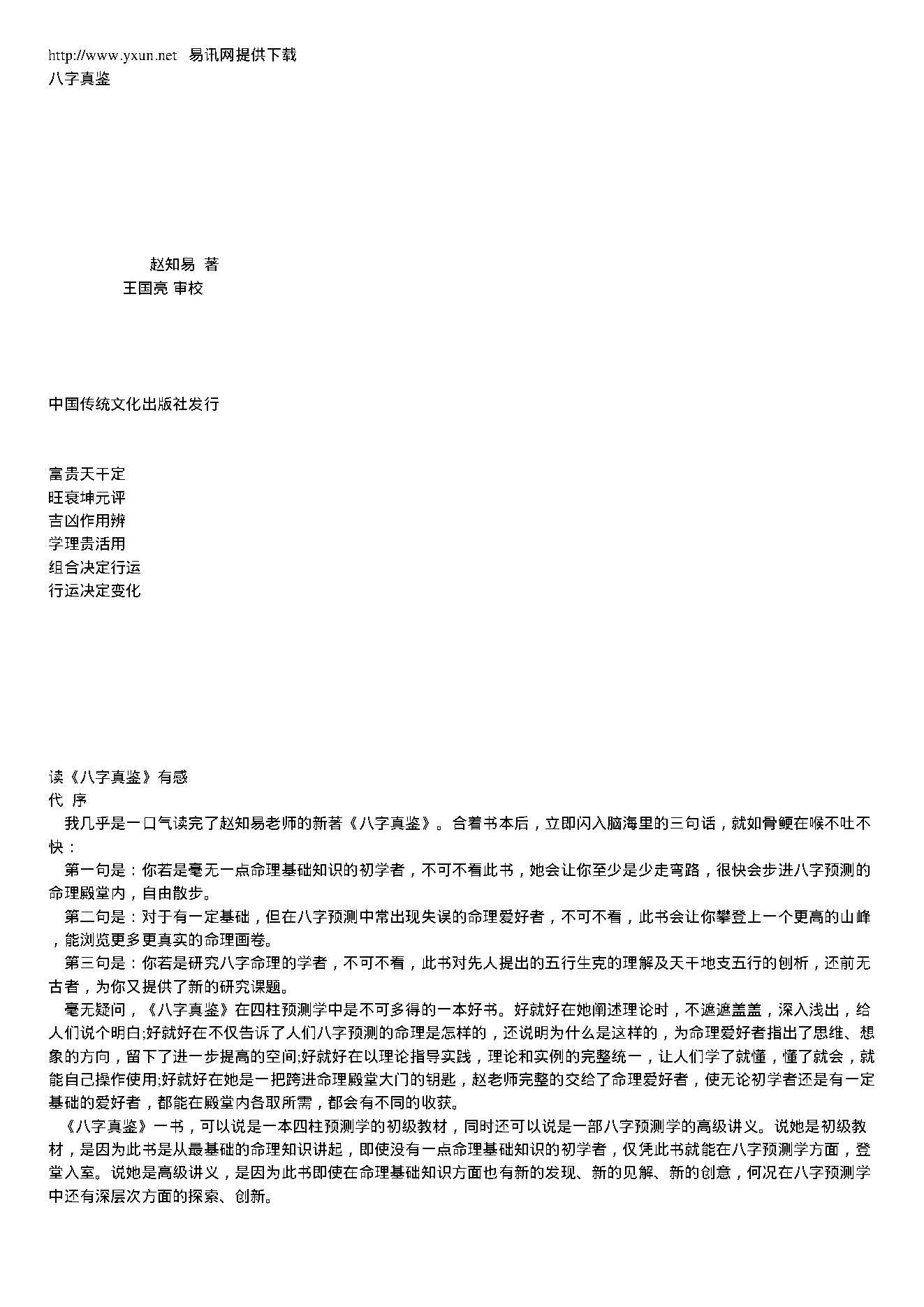 赵知易八字真鉴.pdf_第1页