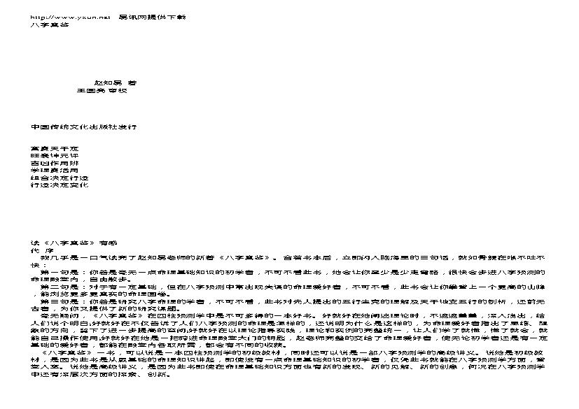 赵知易八字真鉴.pdf(767.3KB_116页)