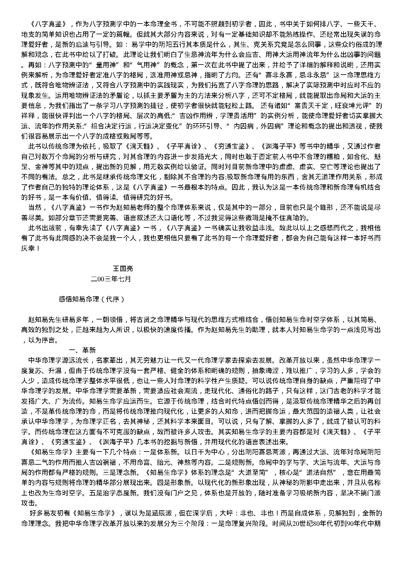 赵知易八字真鉴.pdf_第2页