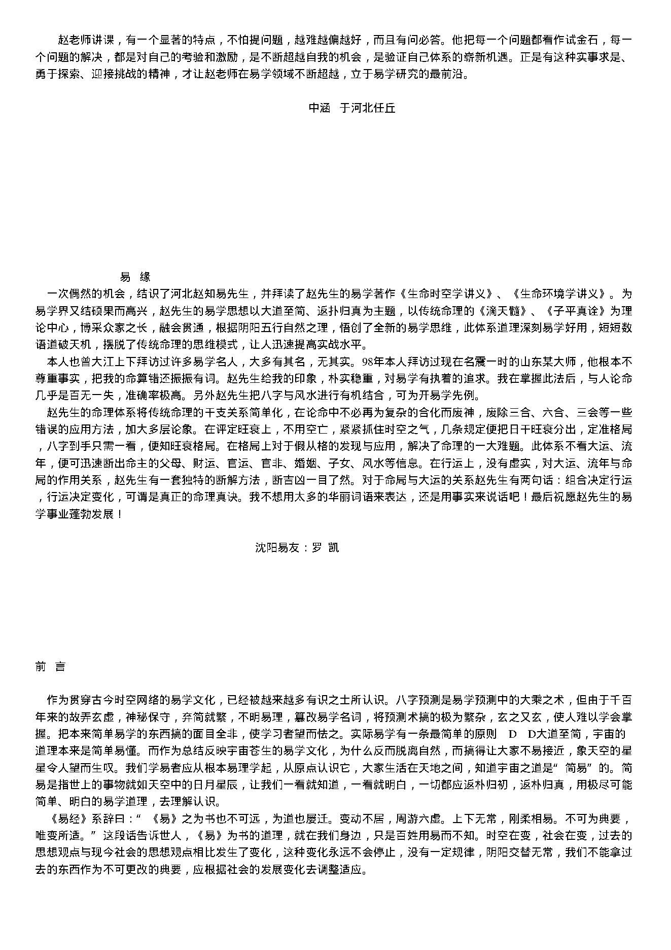 赵知易八字真鉴.pdf_第4页