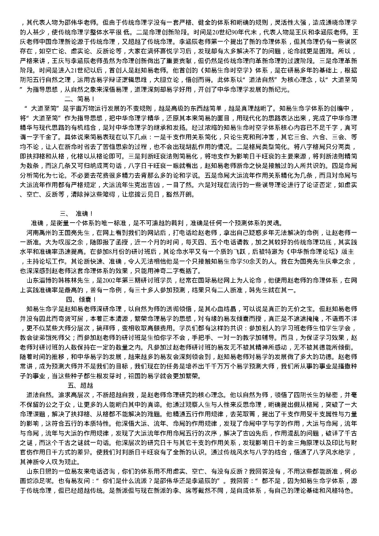 赵知易八字真鉴.pdf_第3页