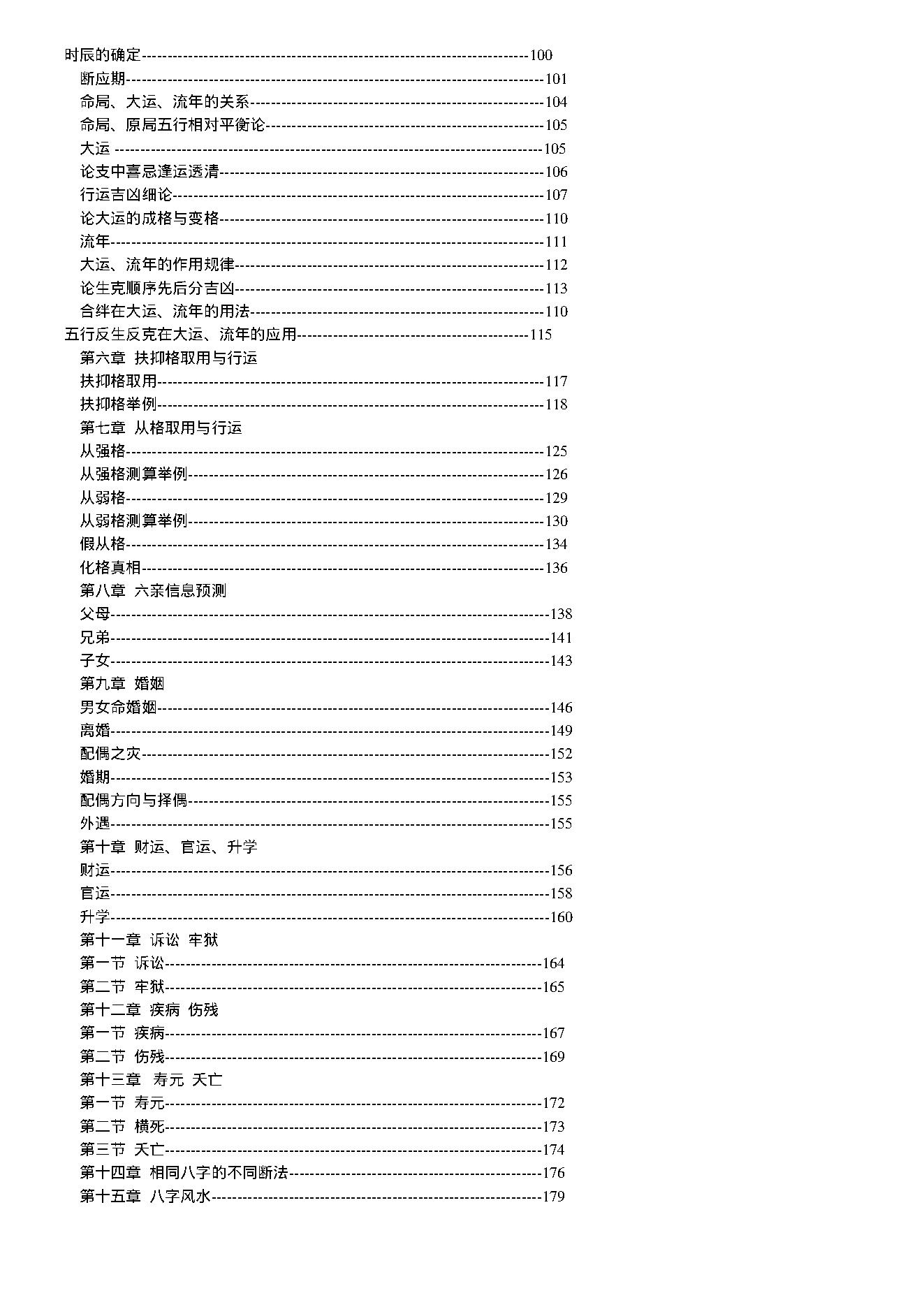 赵知易八字真鉴.pdf_第7页