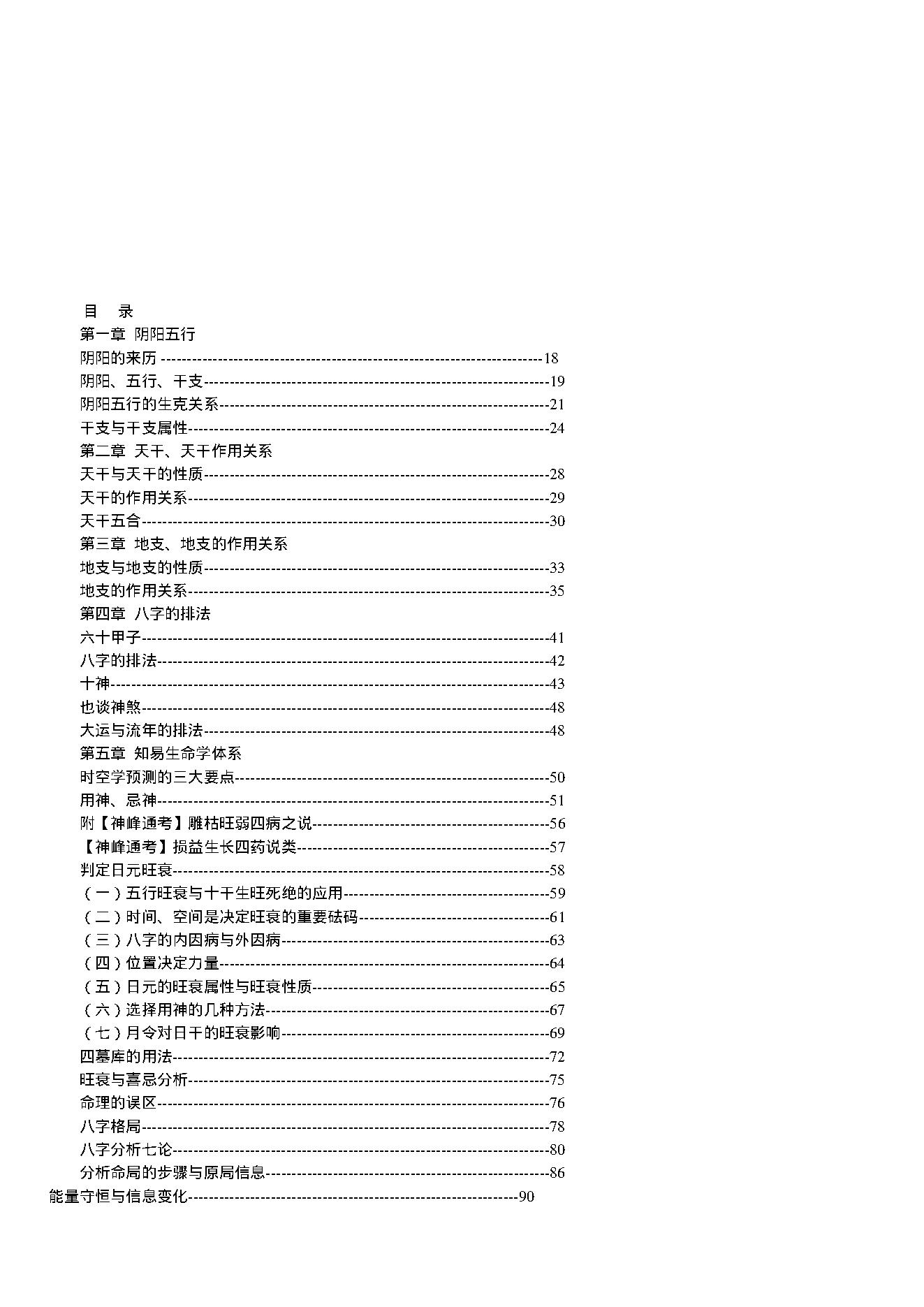 赵知易八字真鉴.pdf_第6页