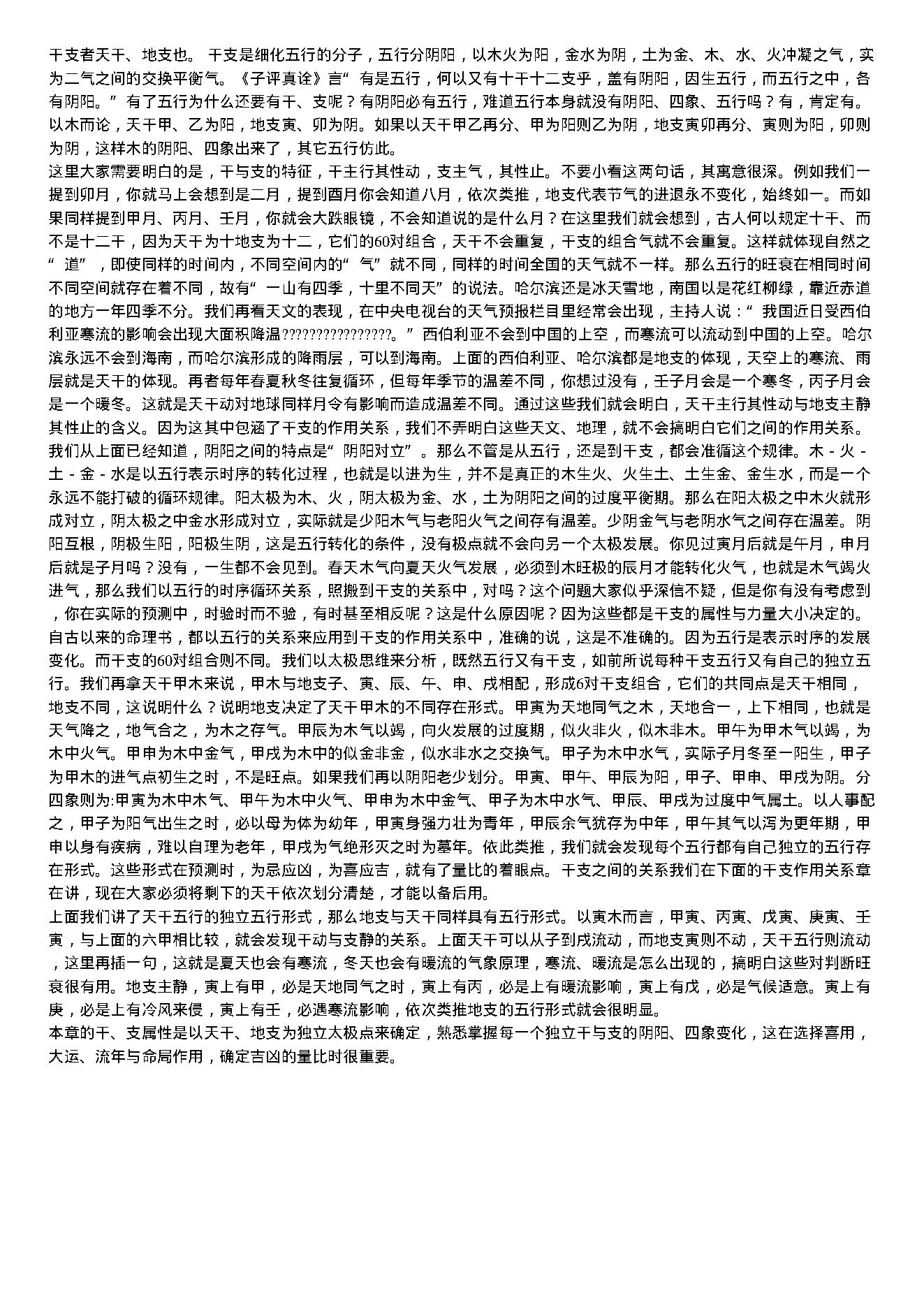 赵知易八字真鉴.pdf_第12页