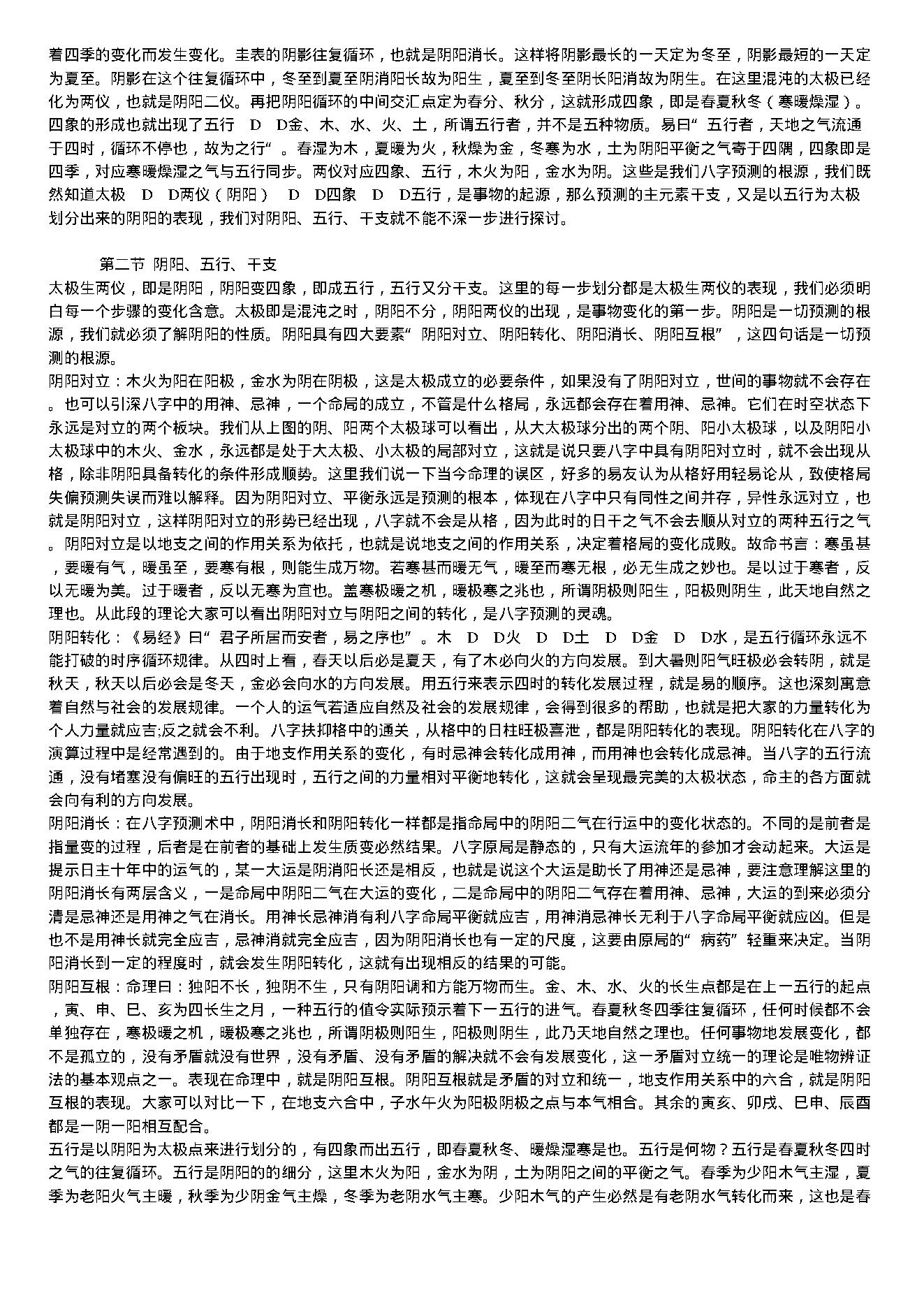 赵知易八字真鉴.pdf_第9页