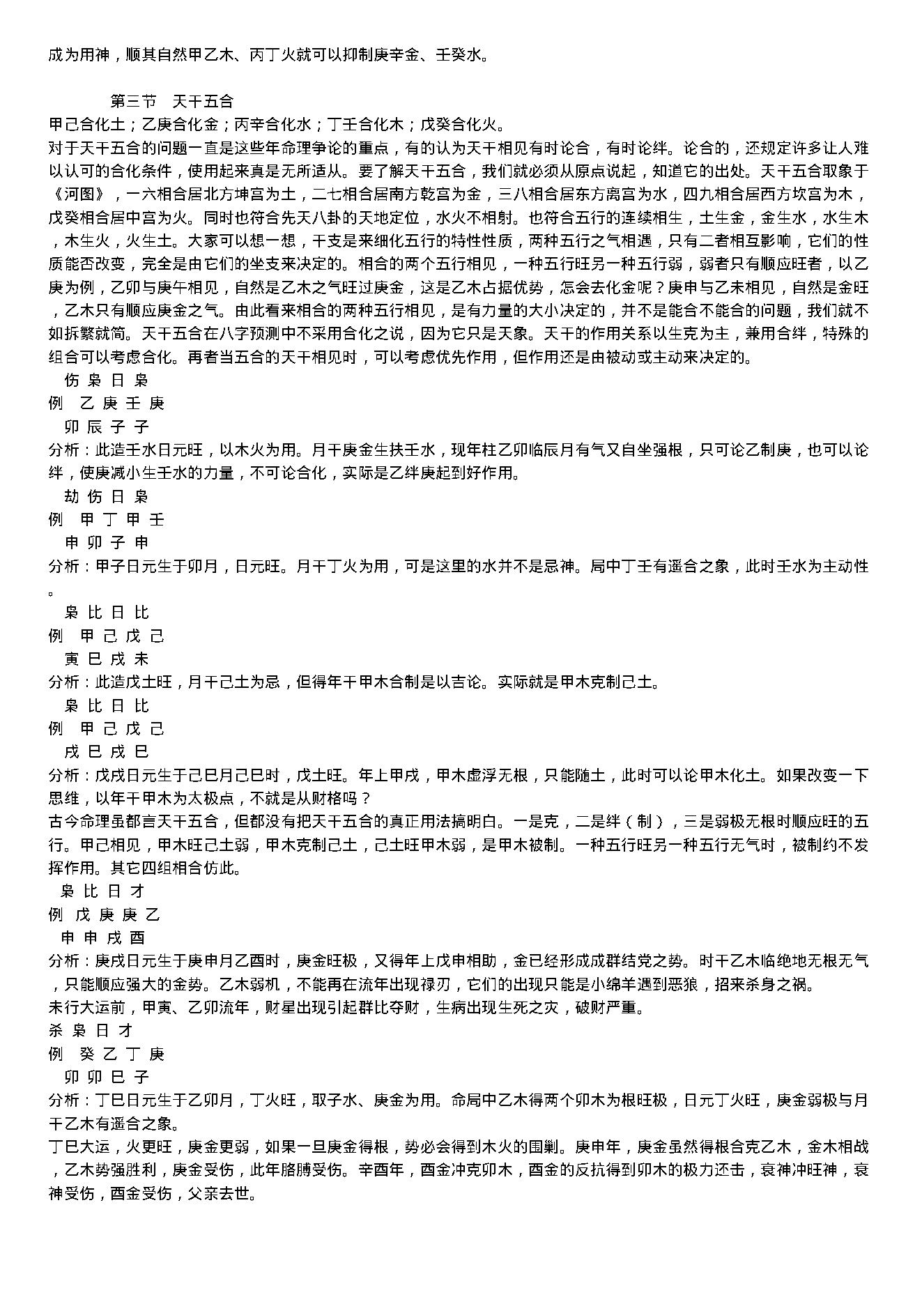 赵知易八字真鉴.pdf_第14页