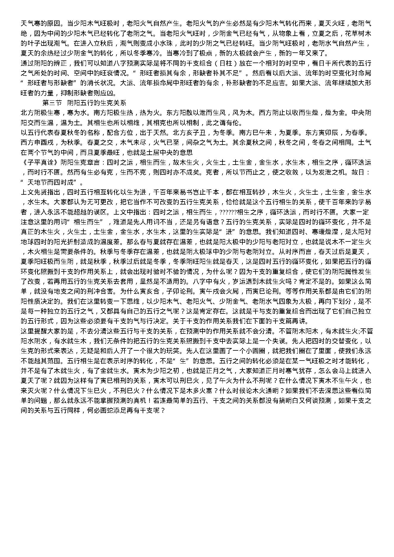 赵知易八字真鉴.pdf_第10页