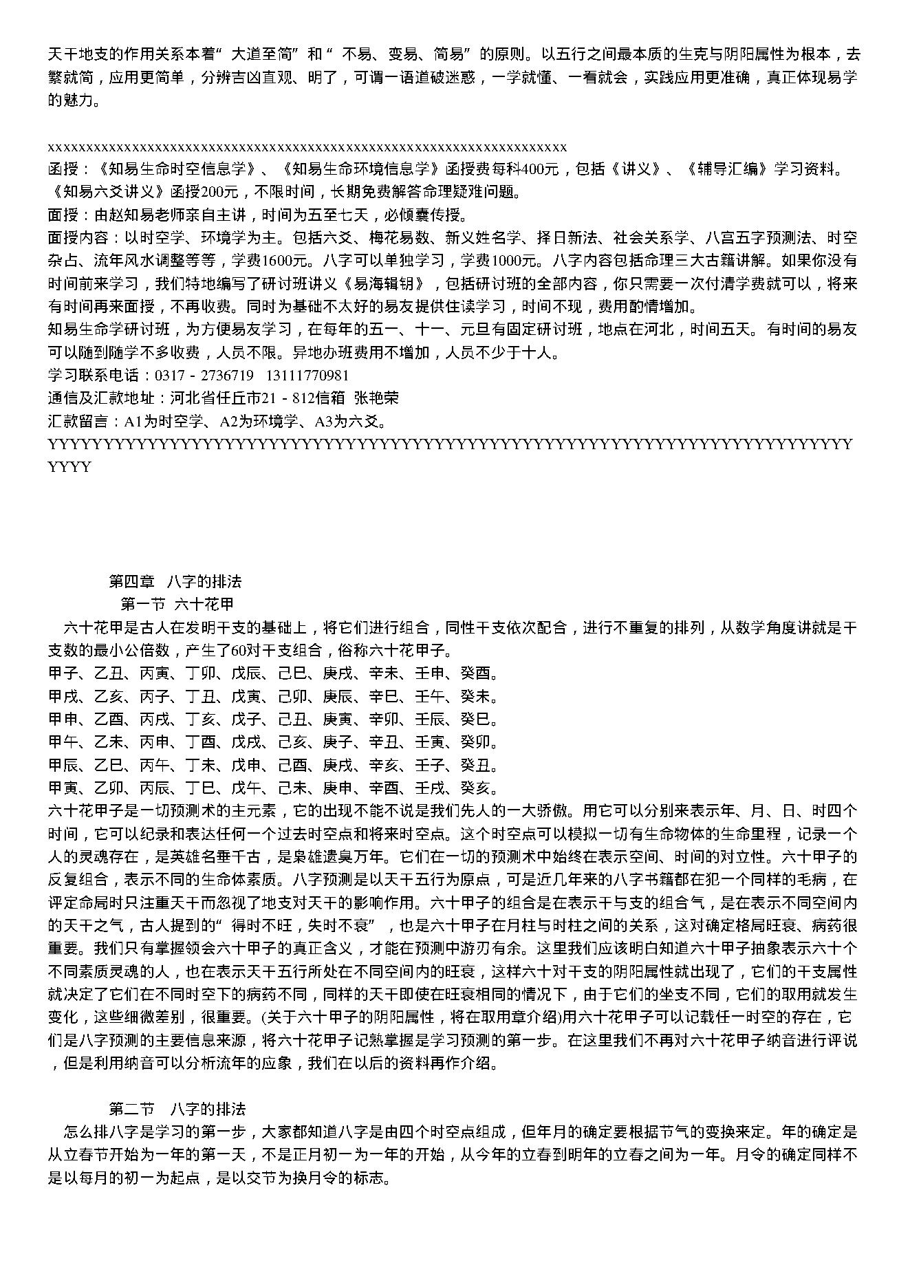 赵知易八字真鉴.pdf_第19页