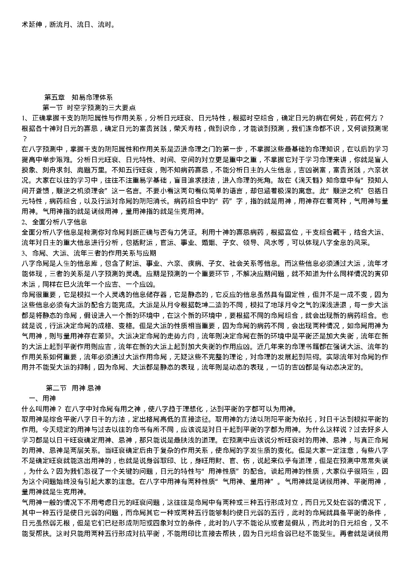 赵知易八字真鉴.pdf_第24页