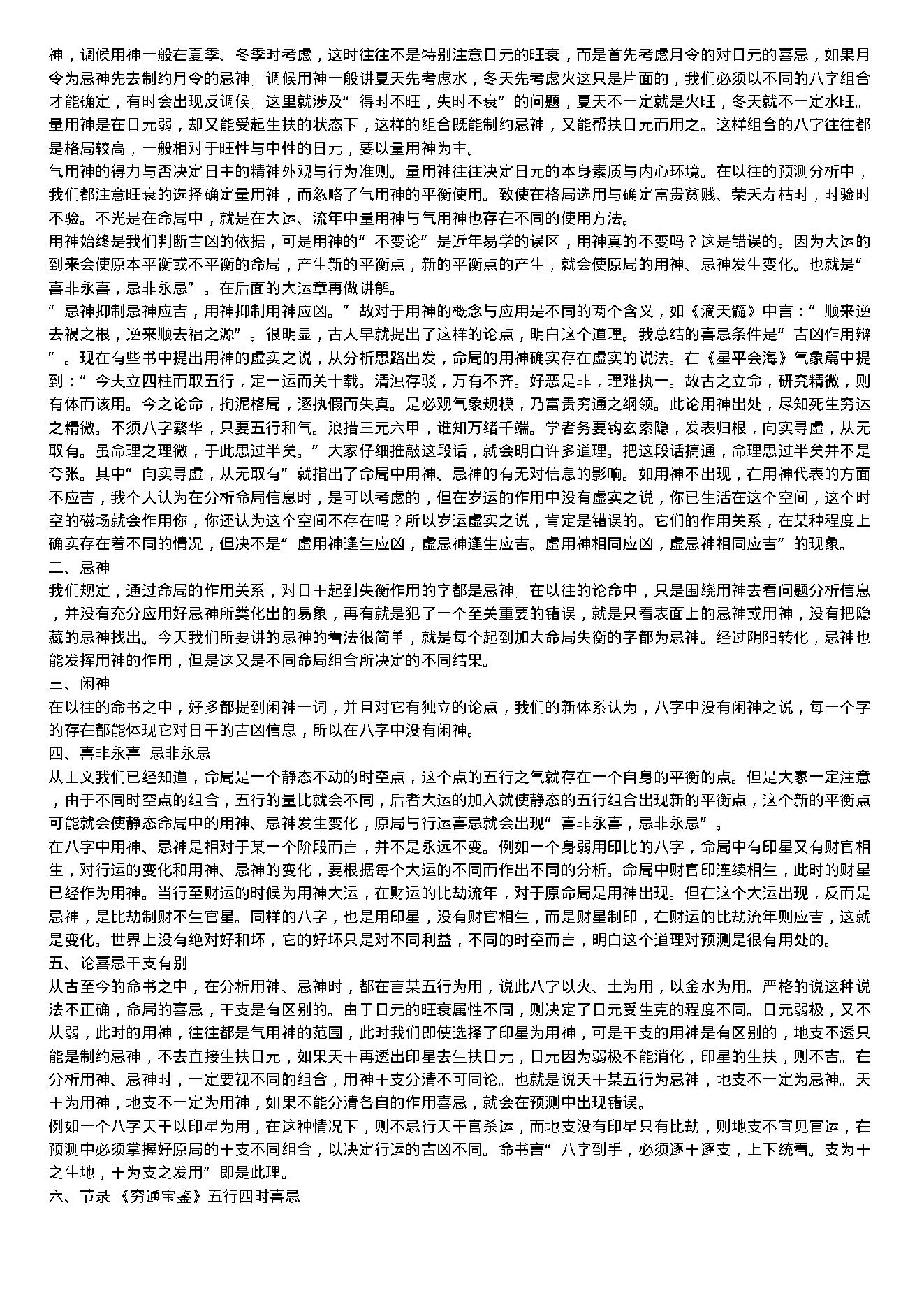 赵知易八字真鉴.pdf_第25页