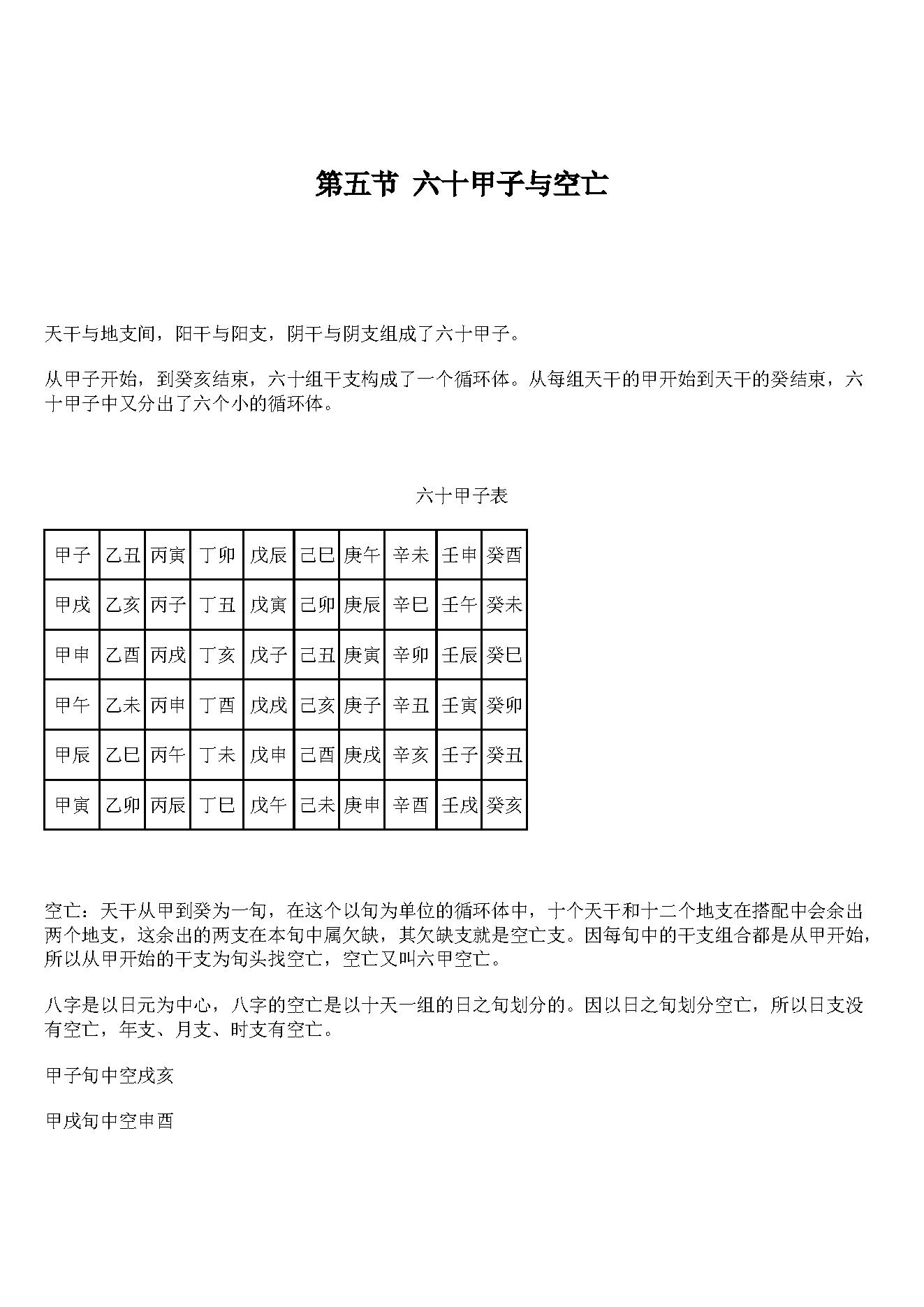 赵福臣-八字气脉学.pdf_第10页