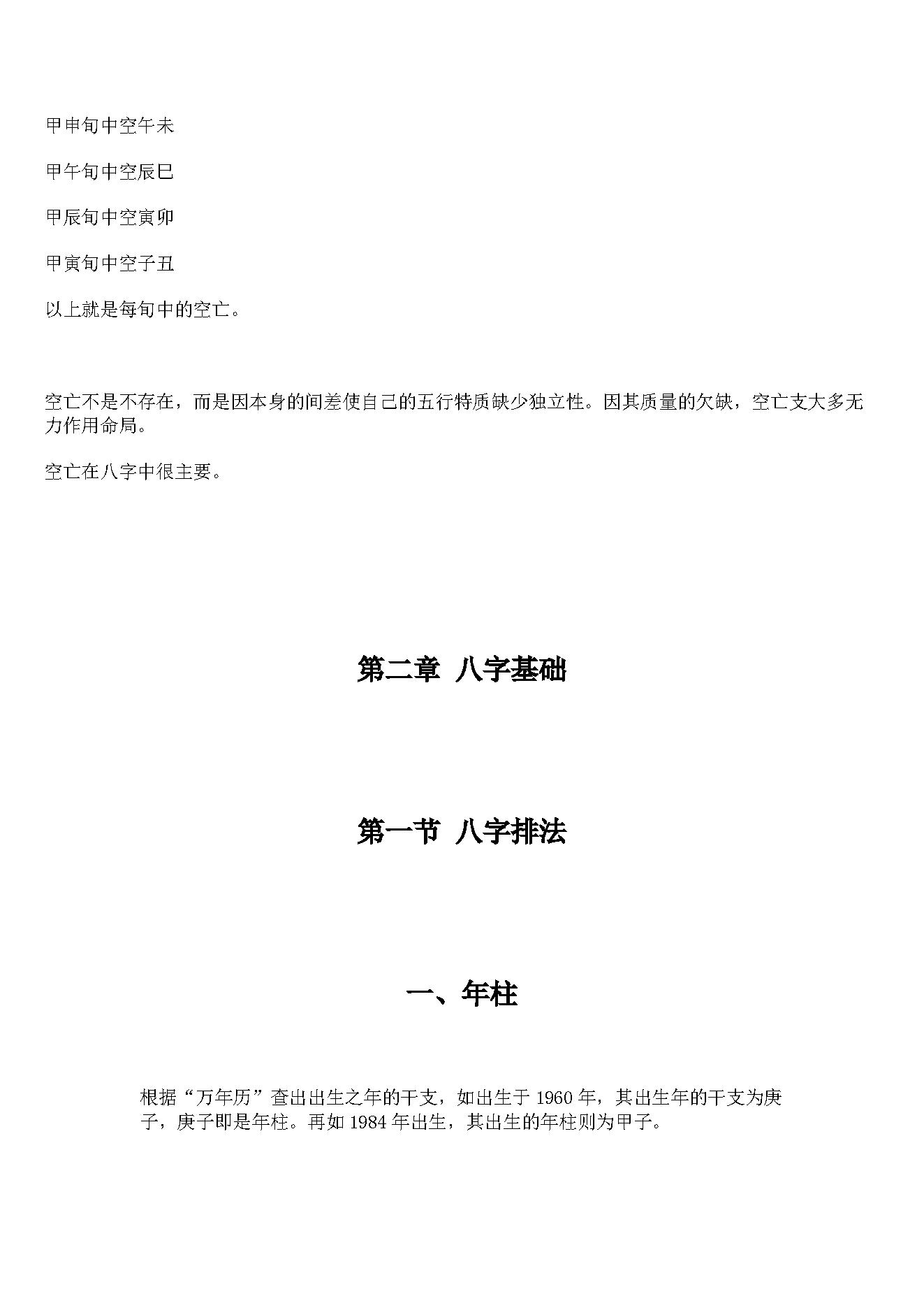 赵福臣-八字气脉学.pdf_第11页