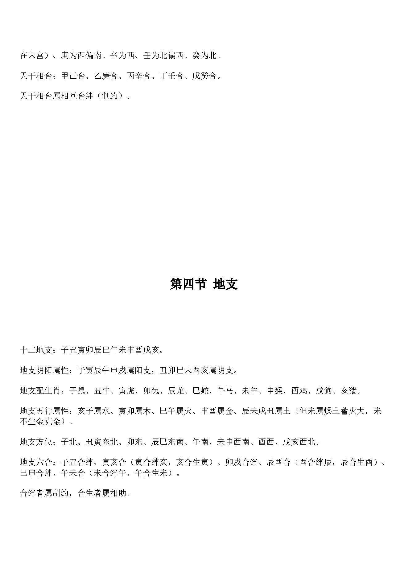 赵福臣-八字气脉学.pdf_第8页