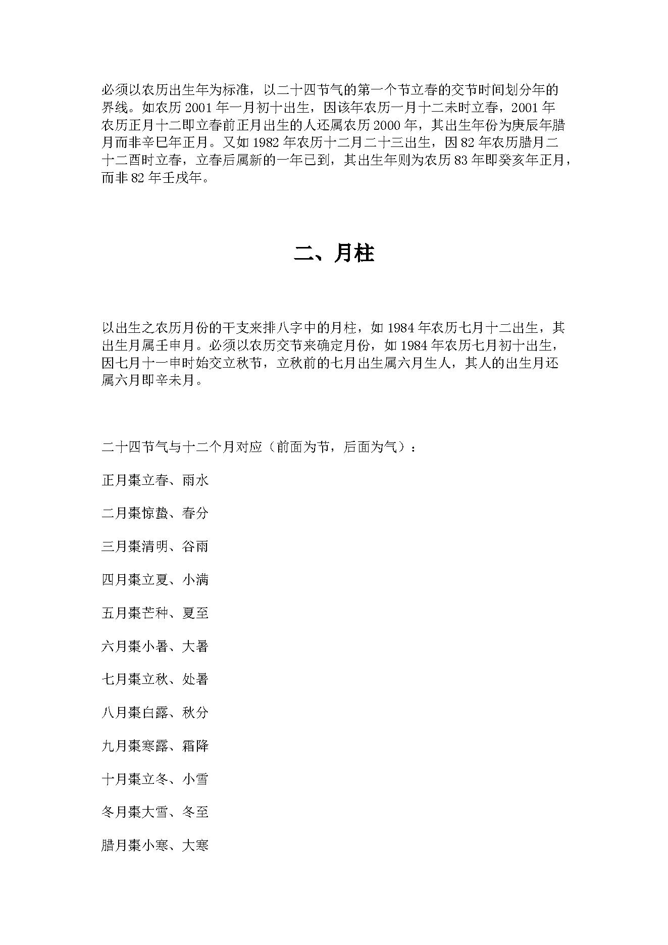 赵福臣-八字气脉学.pdf_第12页