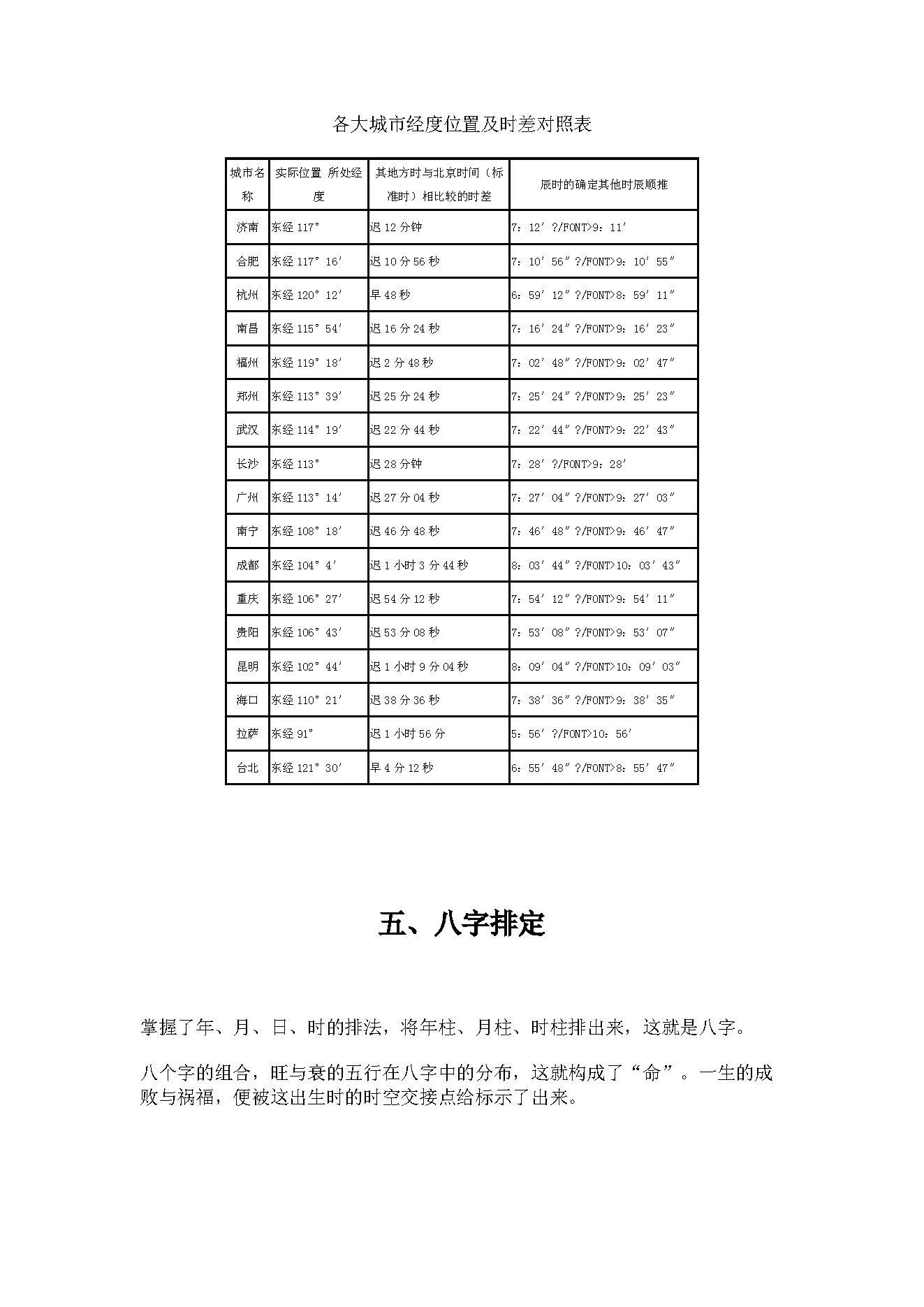 赵福臣-八字气脉学.pdf_第17页