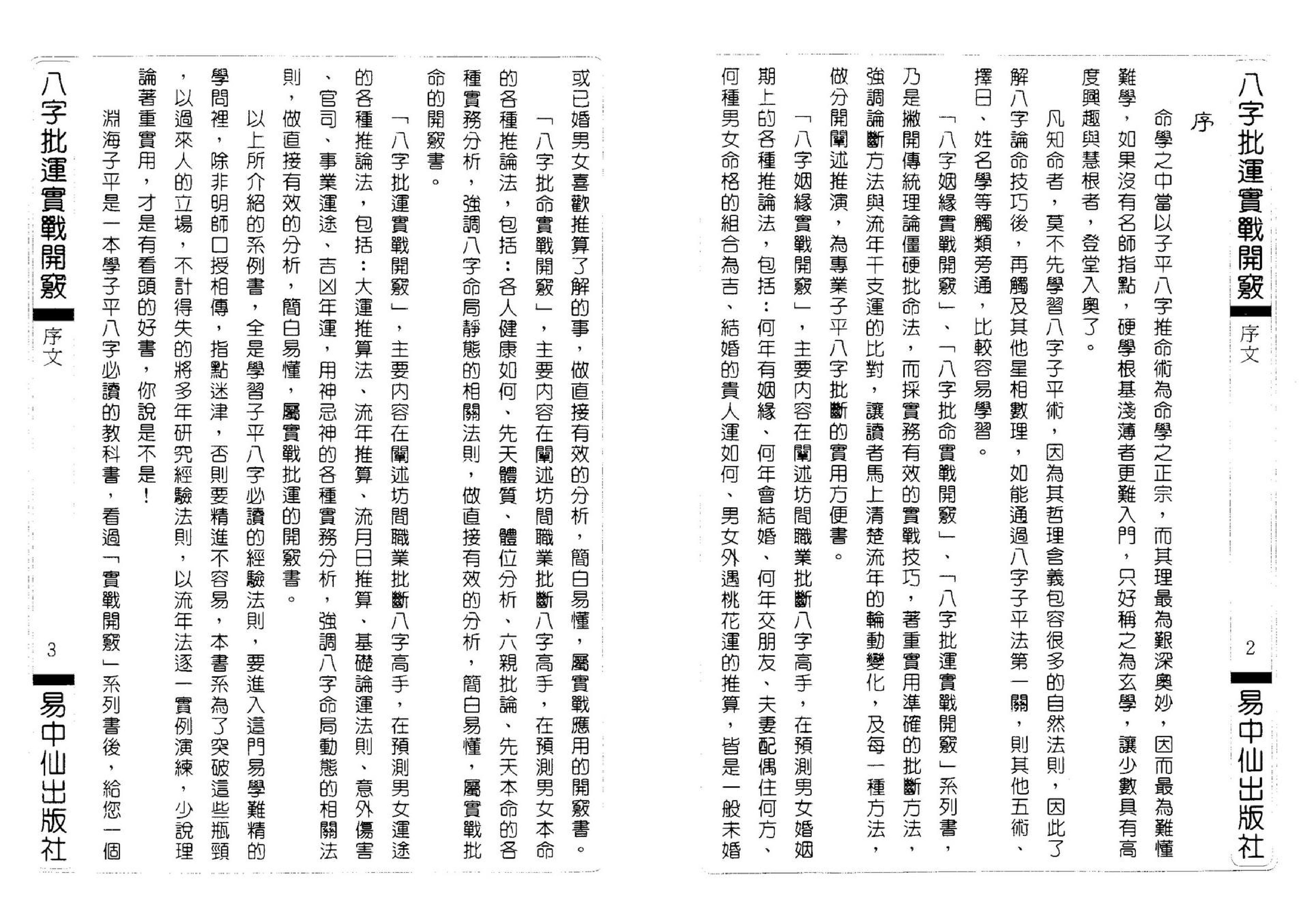 辛妙秋-八字批运实战开窍.pdf_第3页