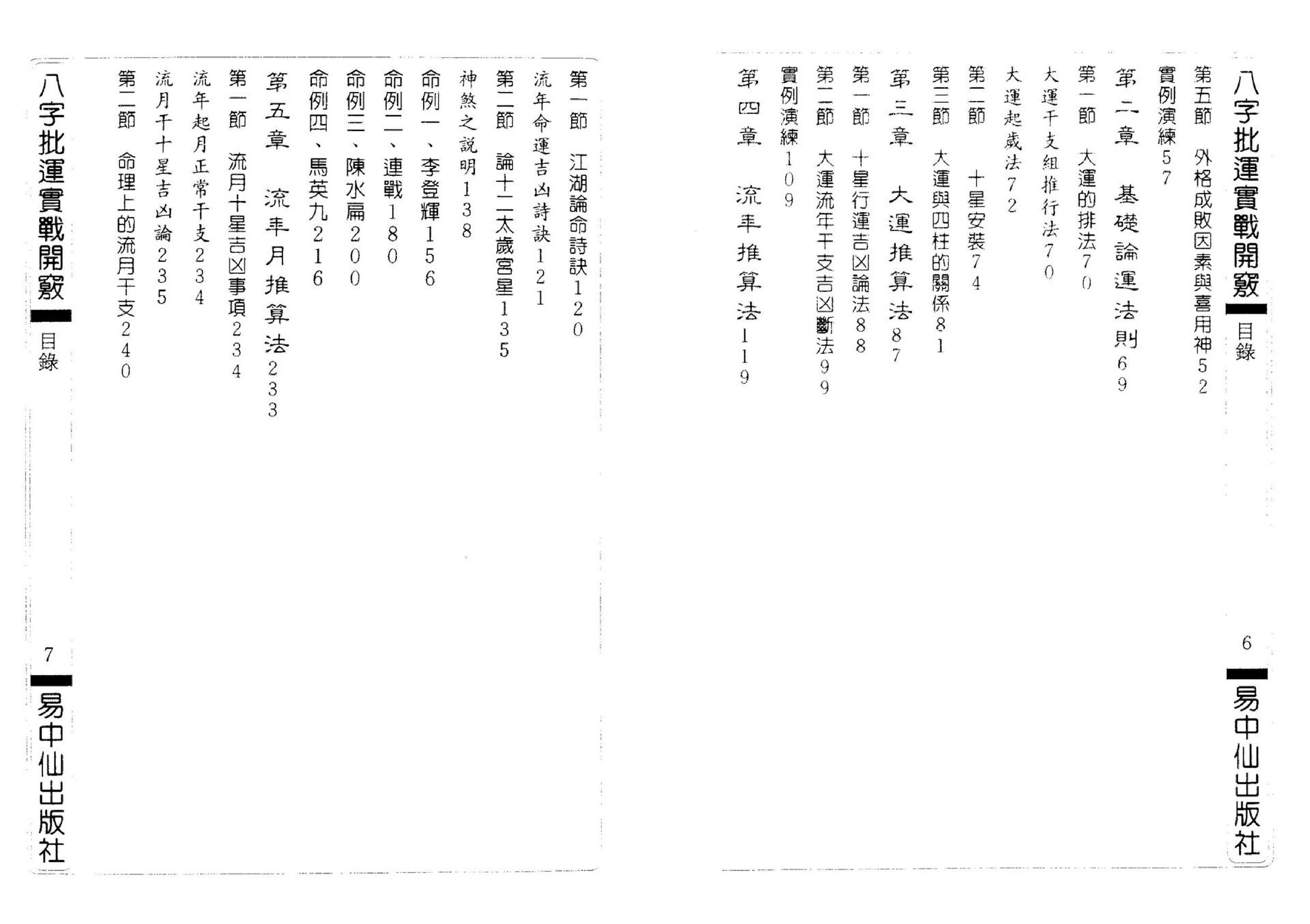 辛妙秋-八字批运实战开窍.pdf_第5页