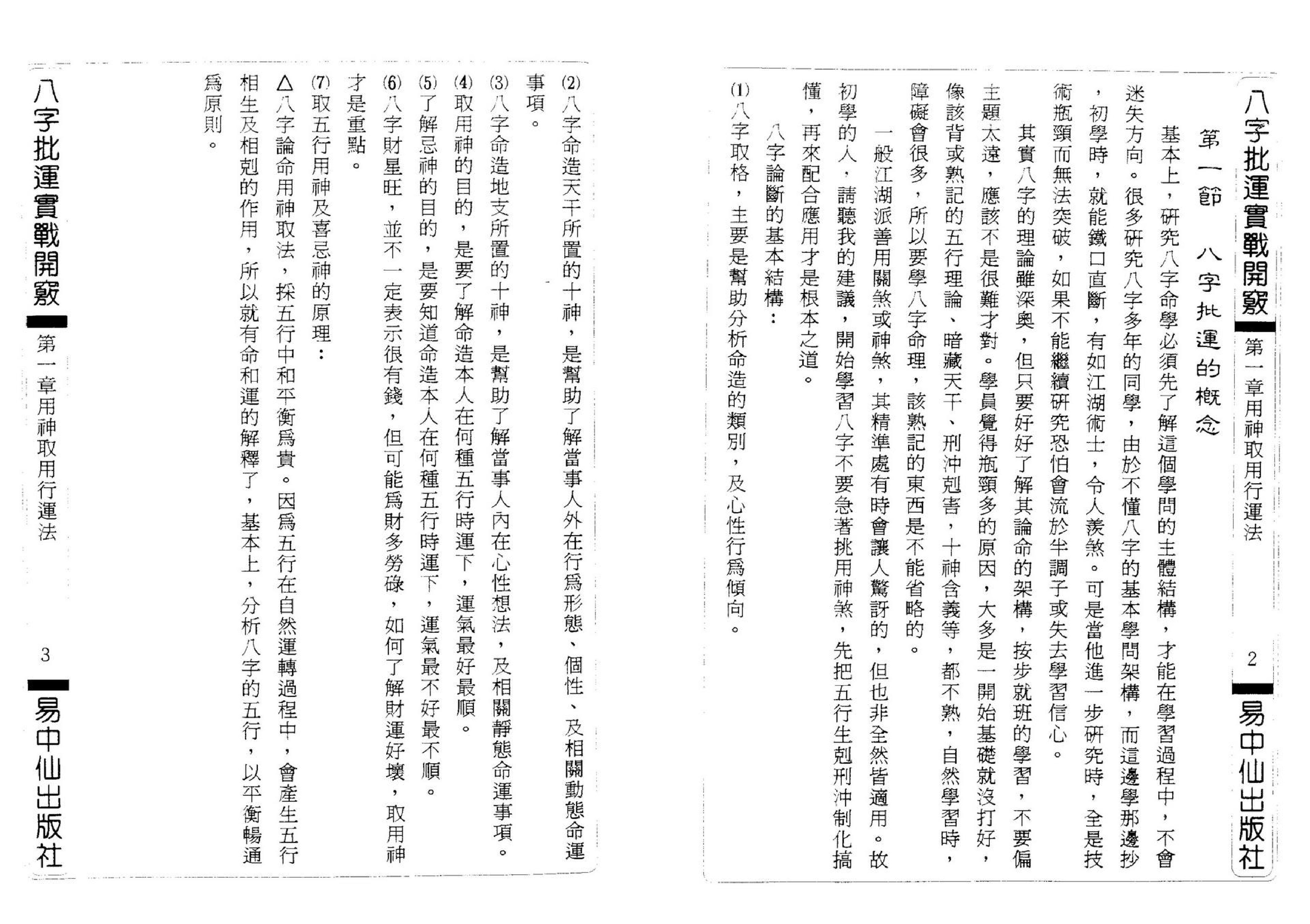 辛妙秋-八字批运实战开窍.pdf_第7页