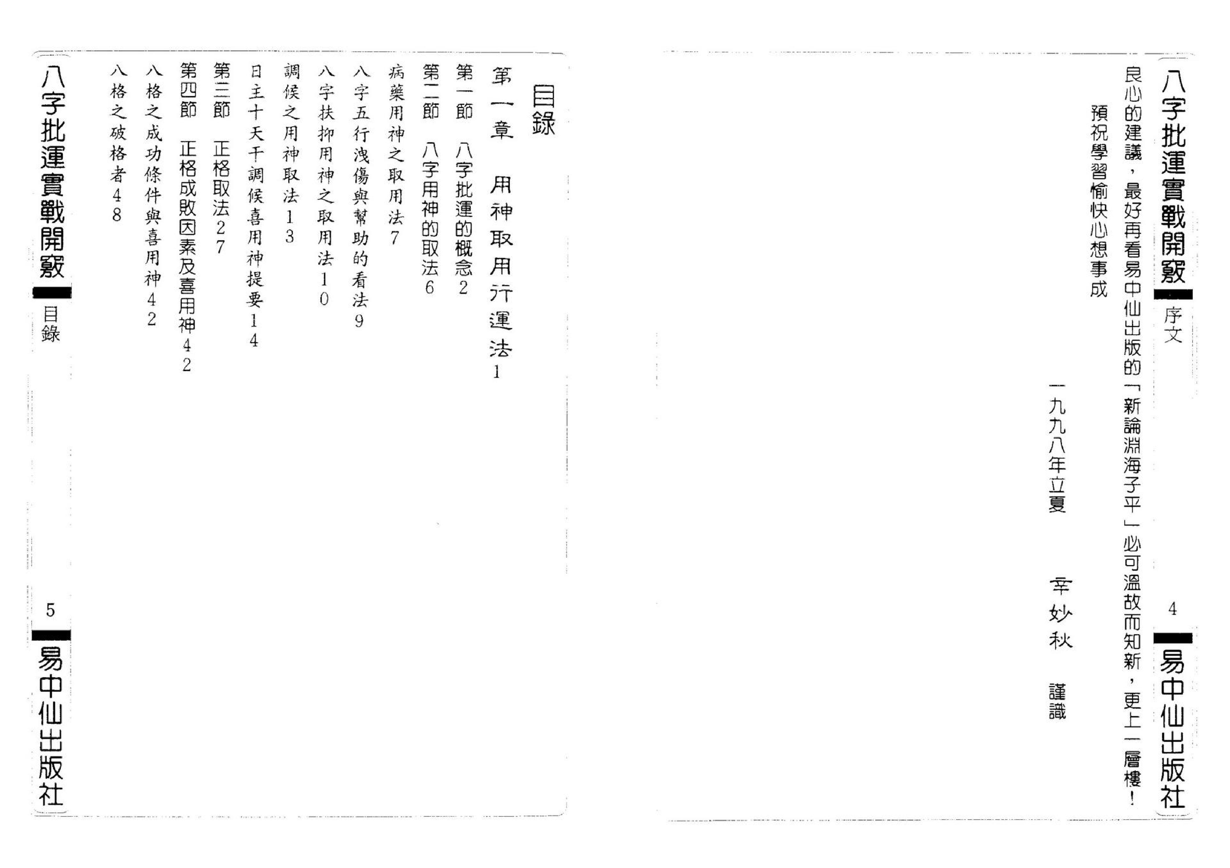 辛妙秋-八字批运实战开窍.pdf_第4页