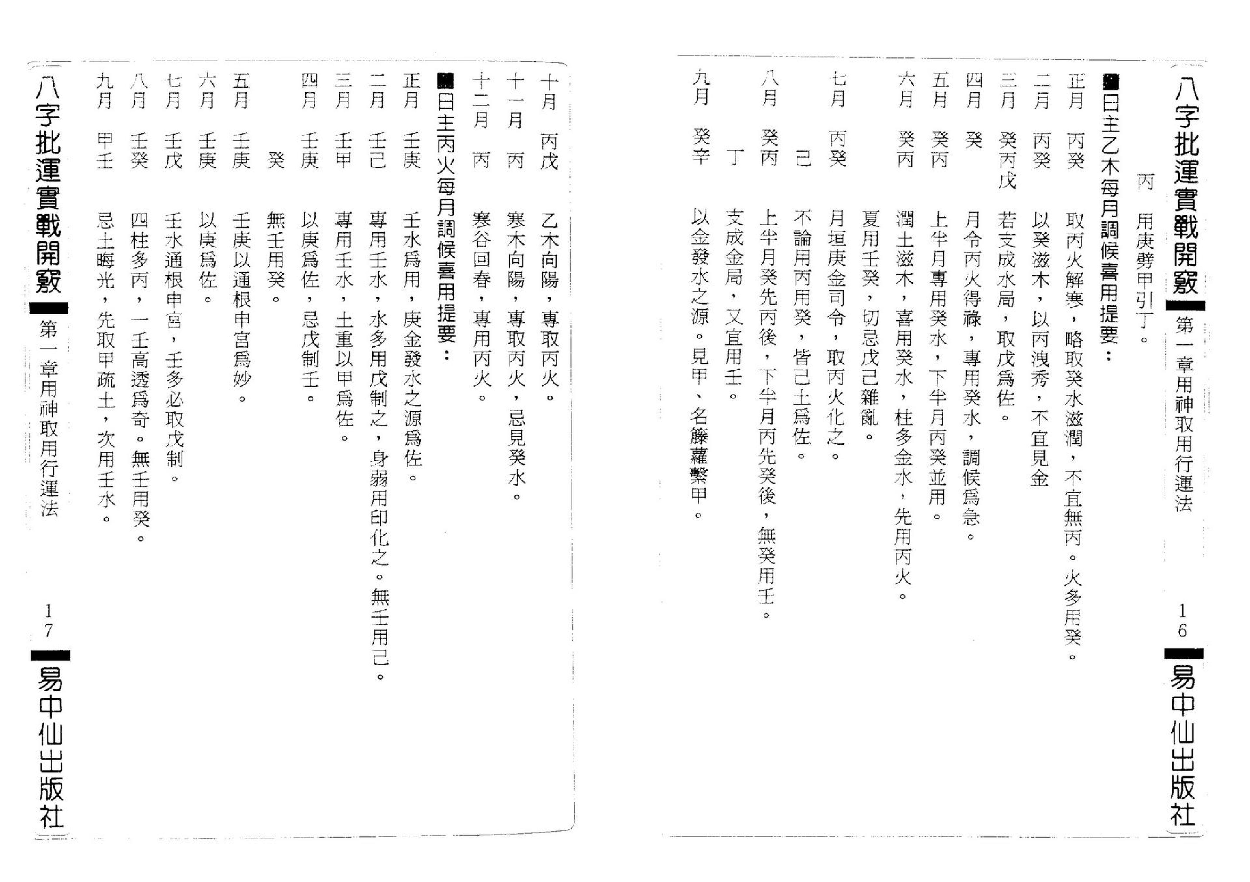 辛妙秋-八字批运实战开窍.pdf_第14页