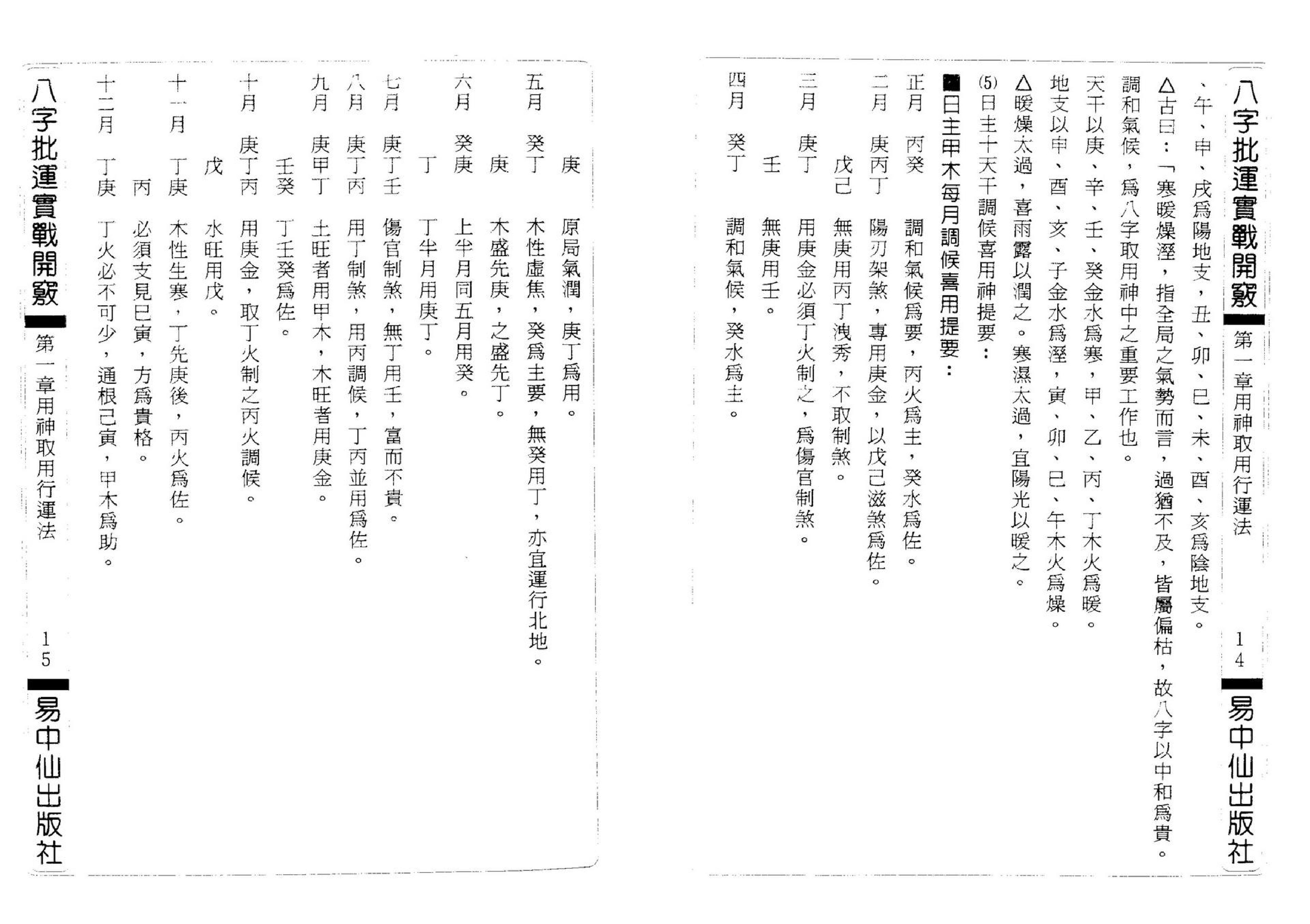 辛妙秋-八字批运实战开窍.pdf_第13页