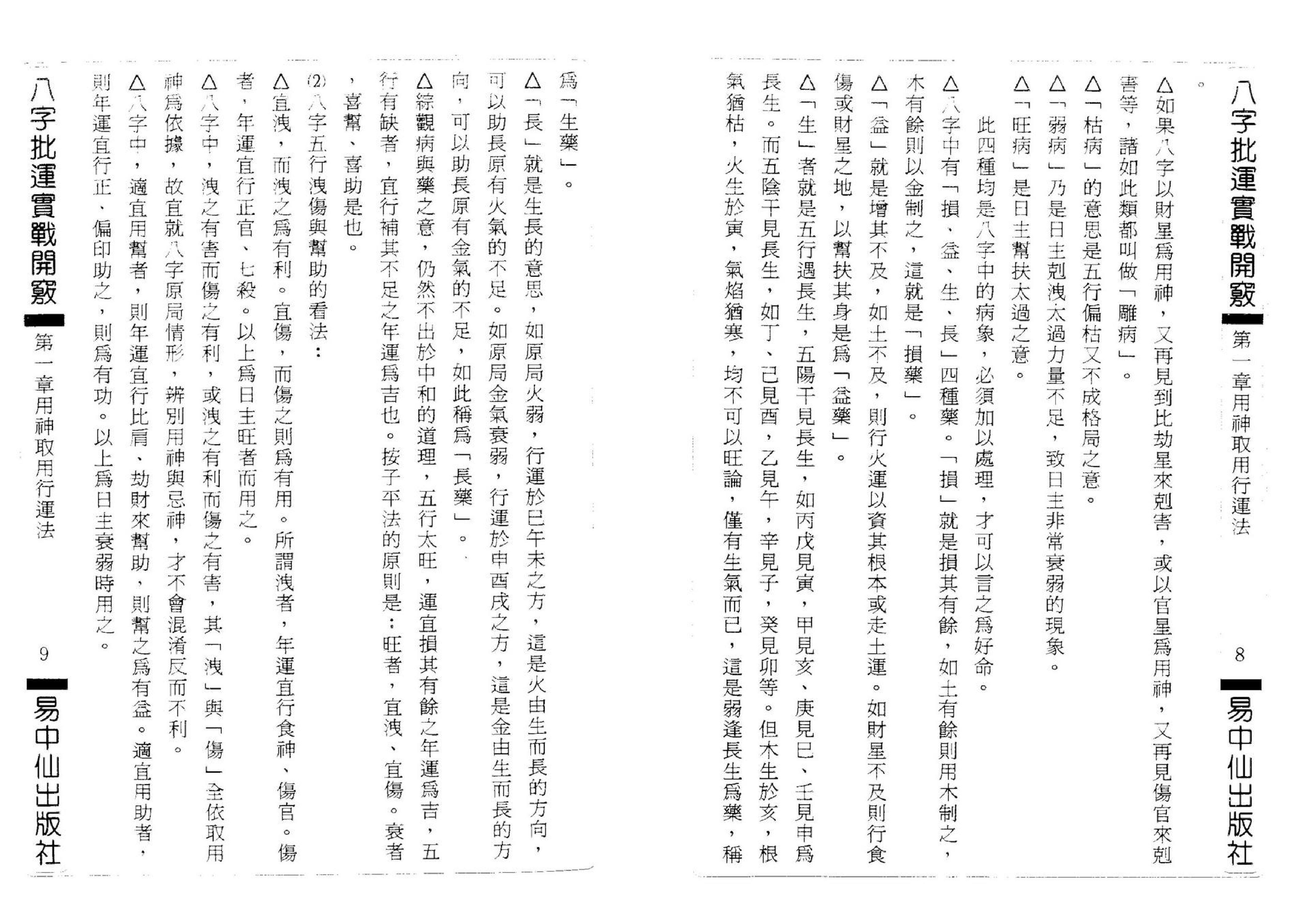 辛妙秋-八字批运实战开窍.pdf_第10页