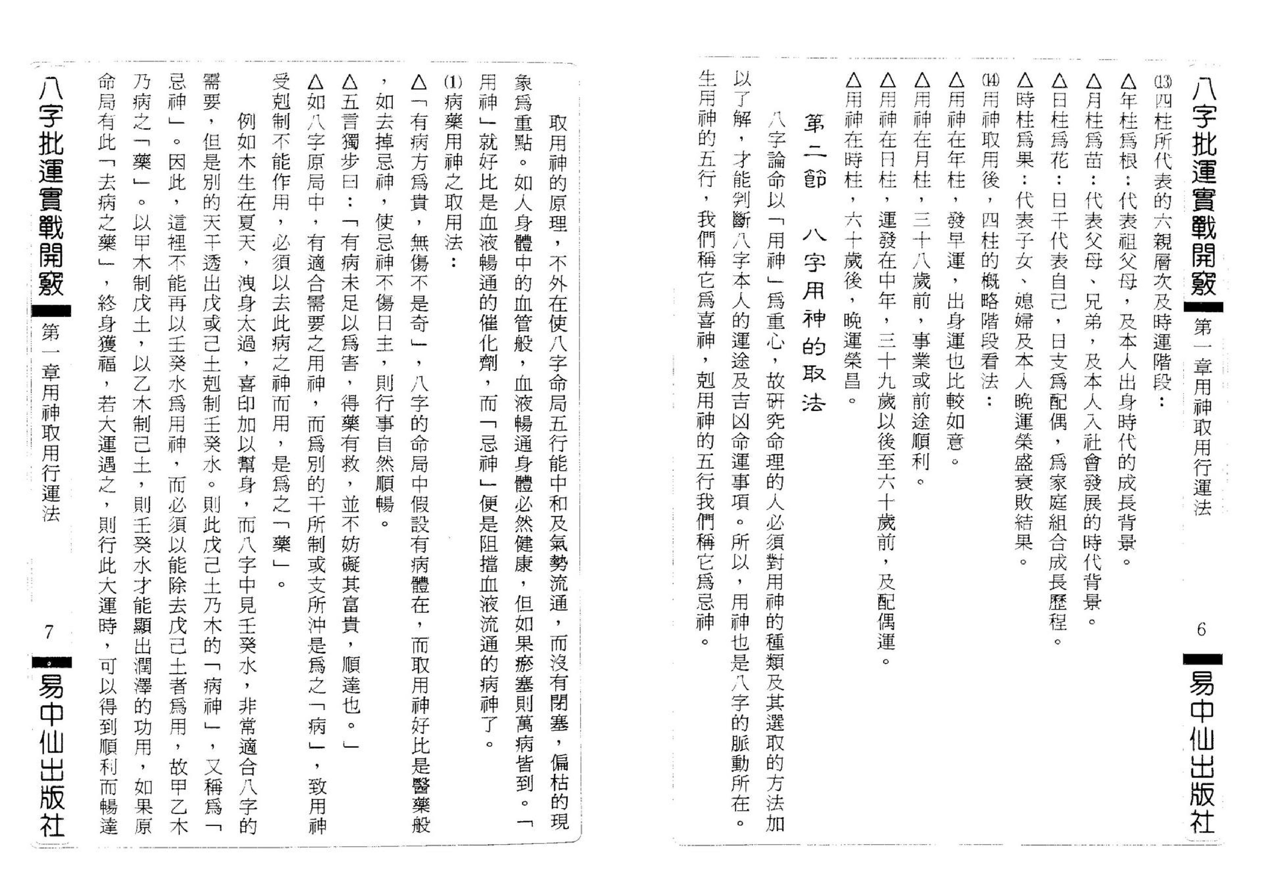 辛妙秋-八字批运实战开窍.pdf_第9页