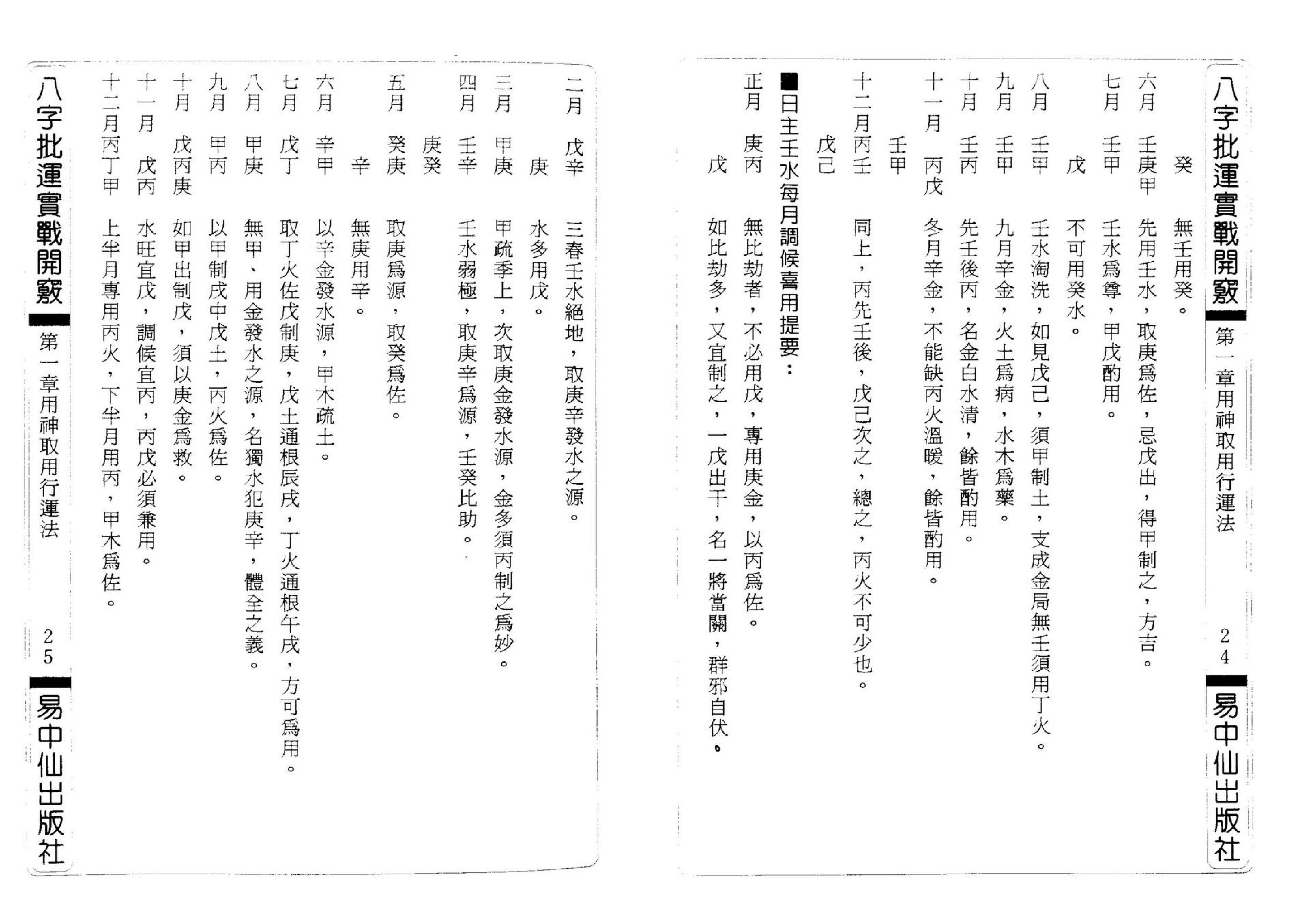 辛妙秋-八字批运实战开窍.pdf_第18页