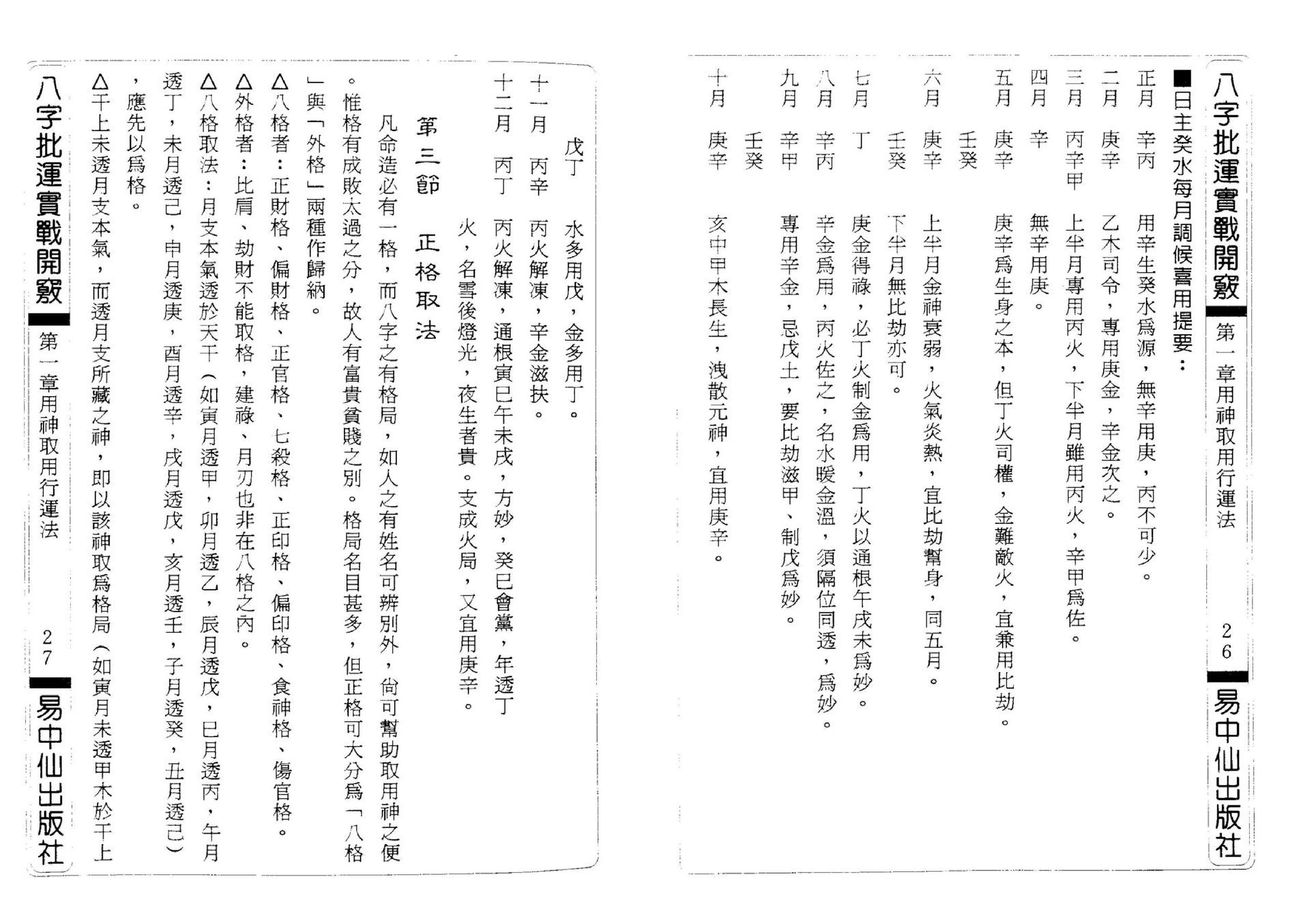 辛妙秋-八字批运实战开窍.pdf_第19页