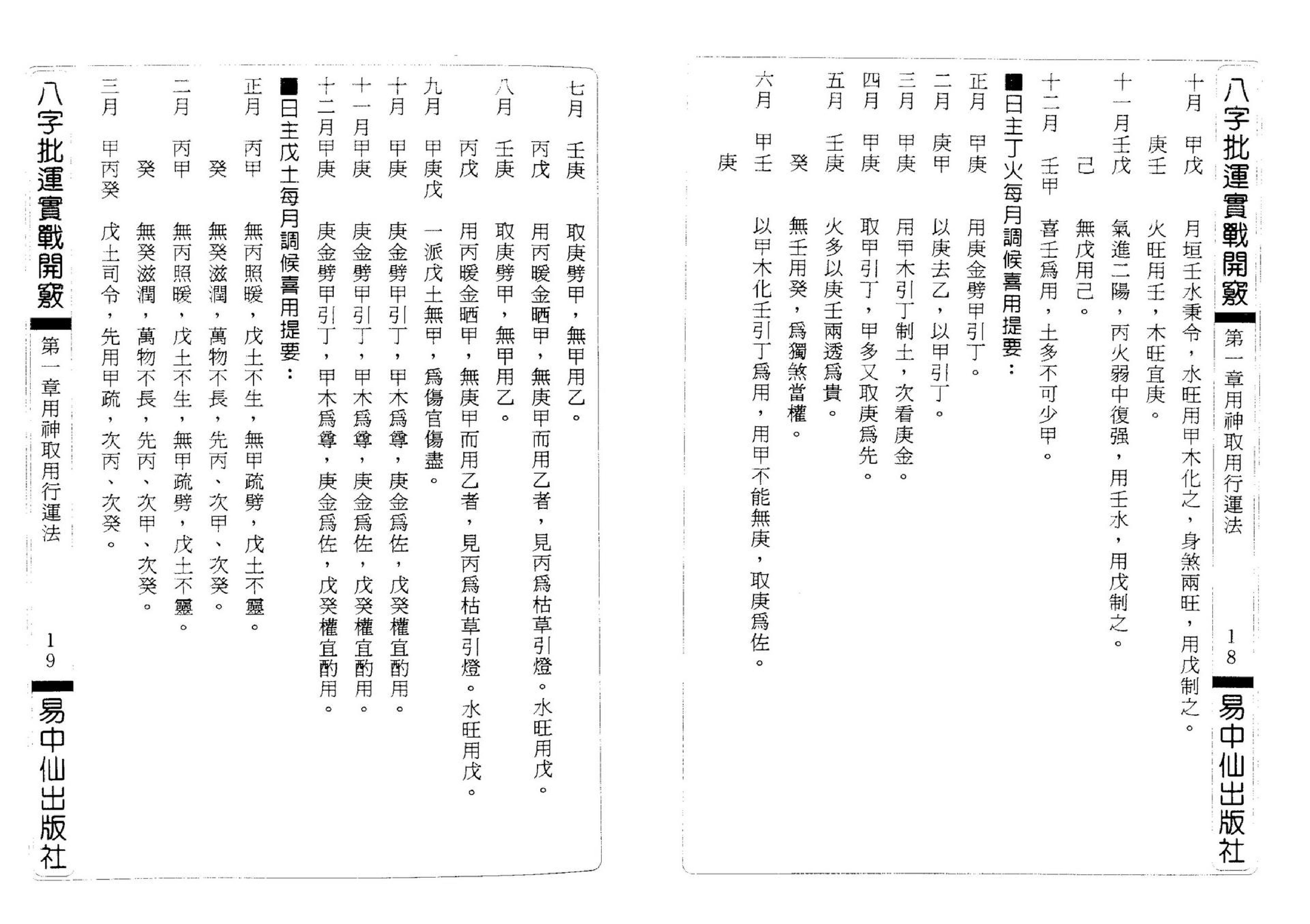 辛妙秋-八字批运实战开窍.pdf_第15页