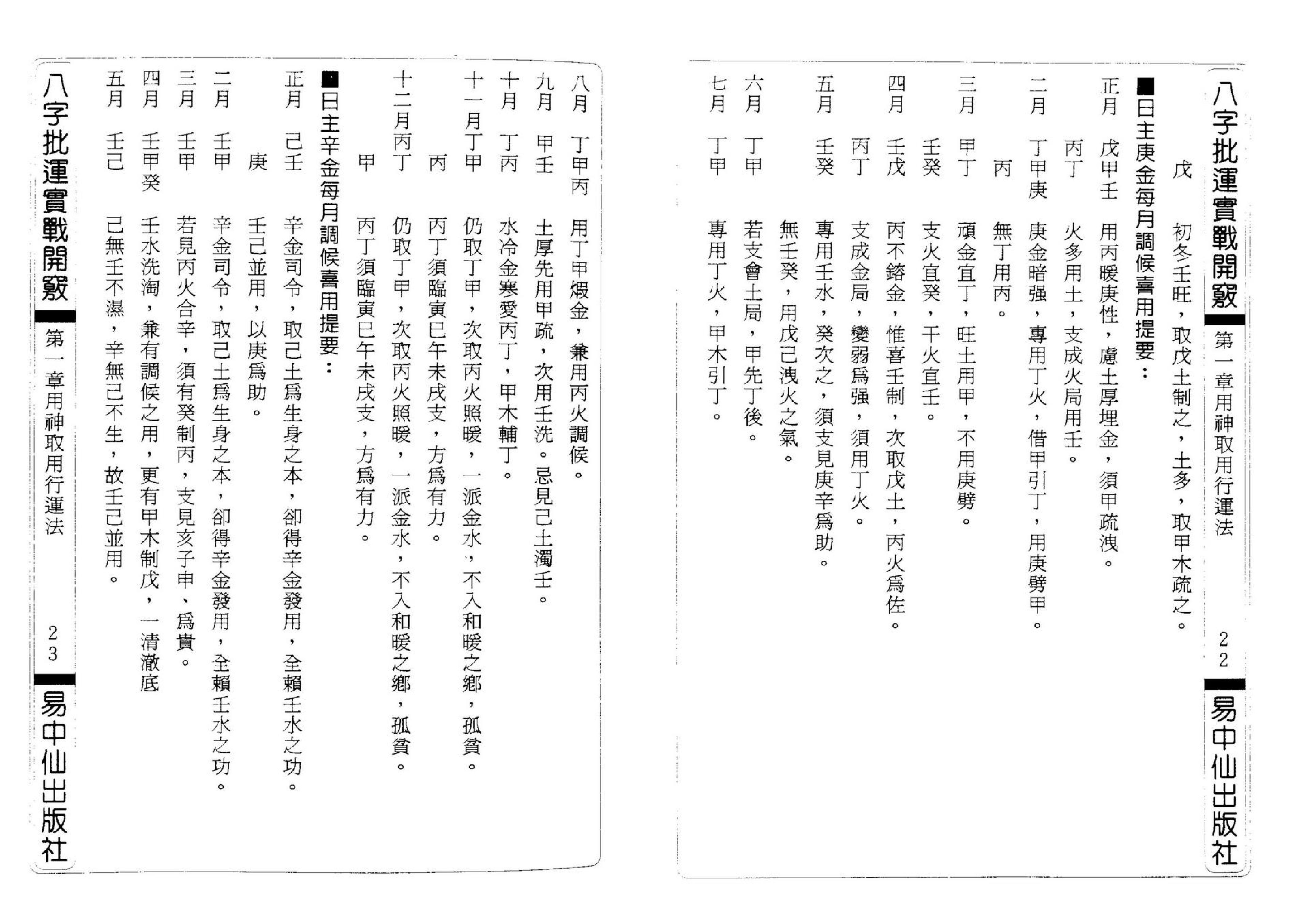 辛妙秋-八字批运实战开窍.pdf_第17页