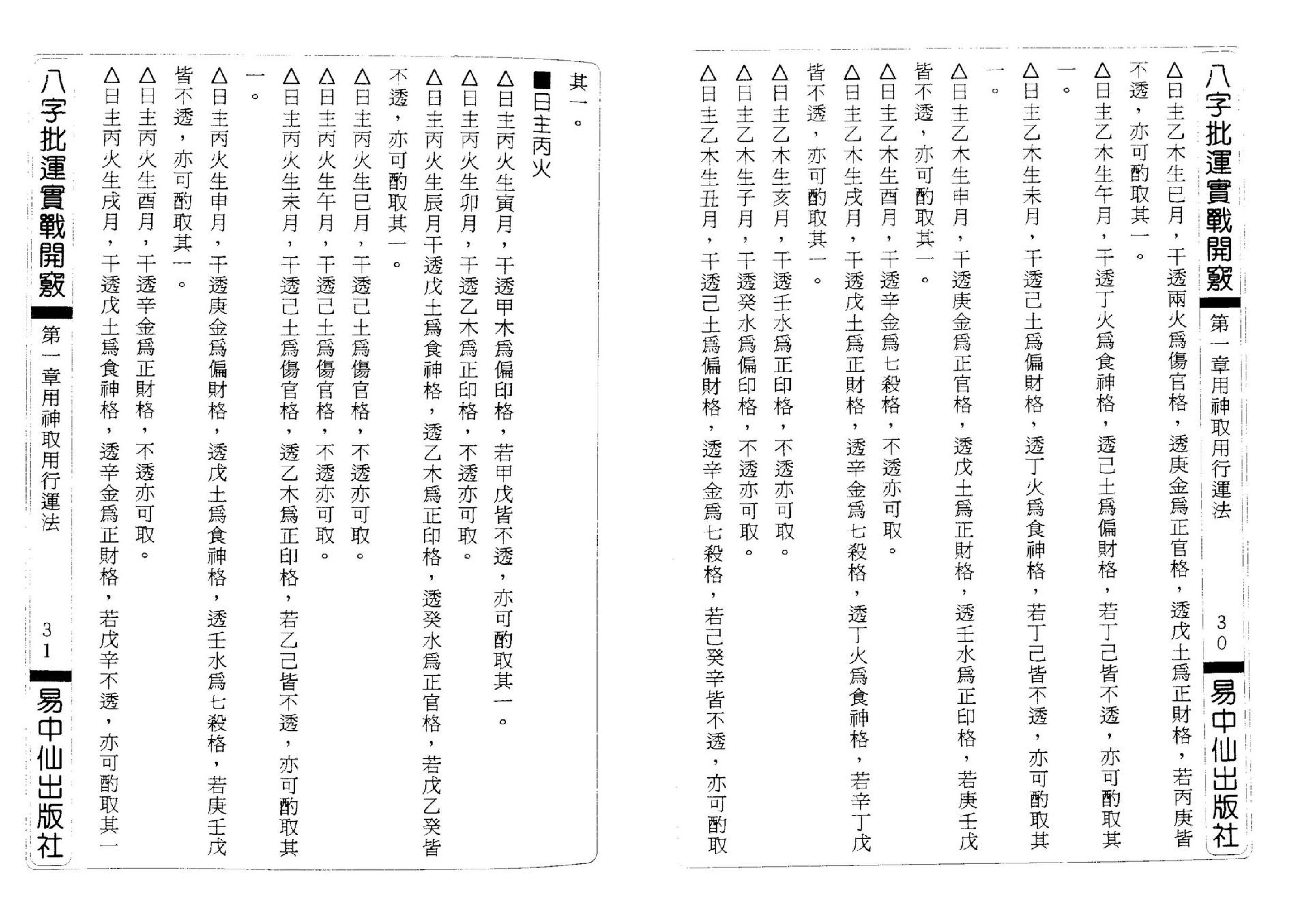 辛妙秋-八字批运实战开窍.pdf_第21页