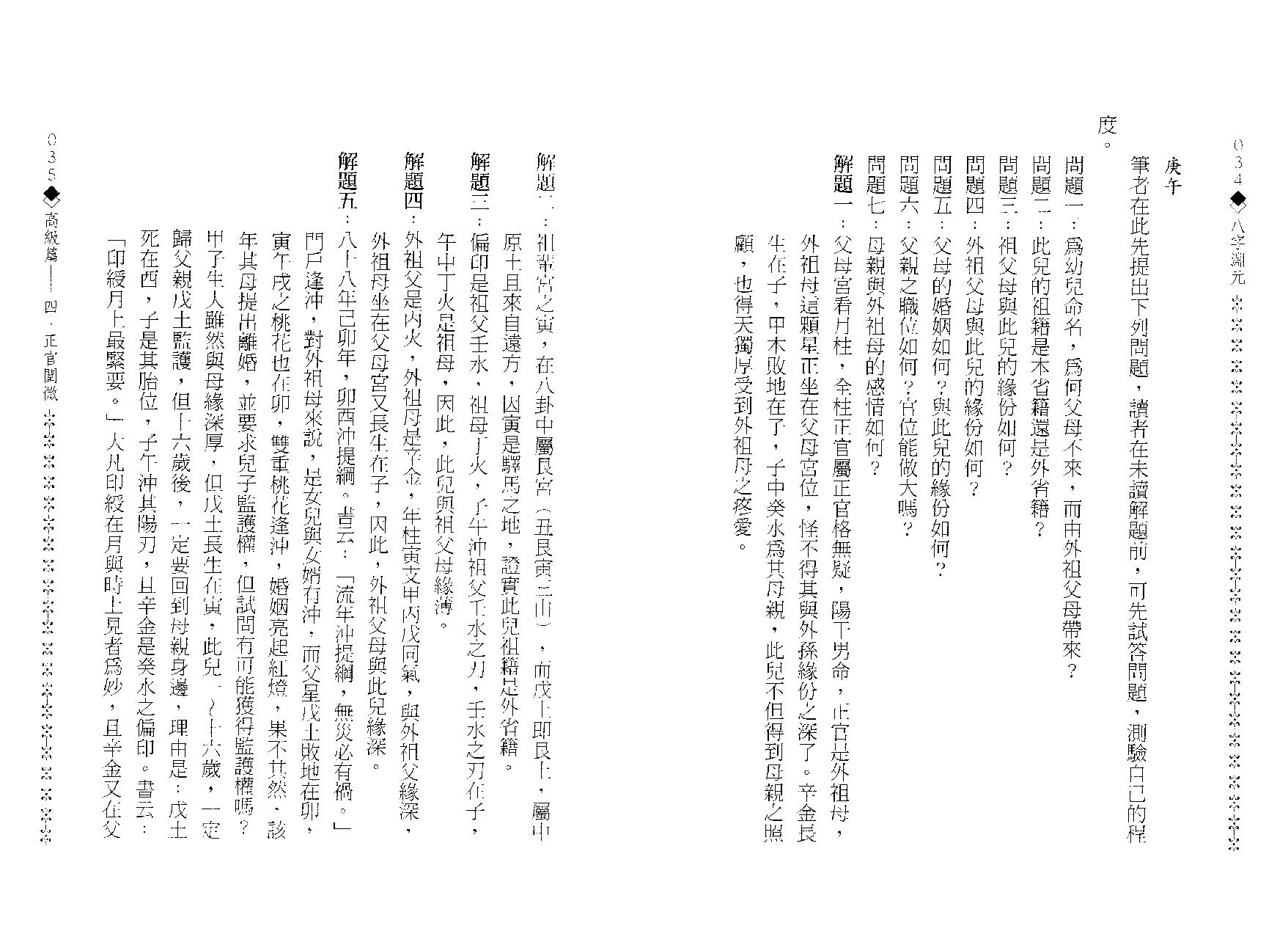 造化居士-八字渊元.pdf_第18页