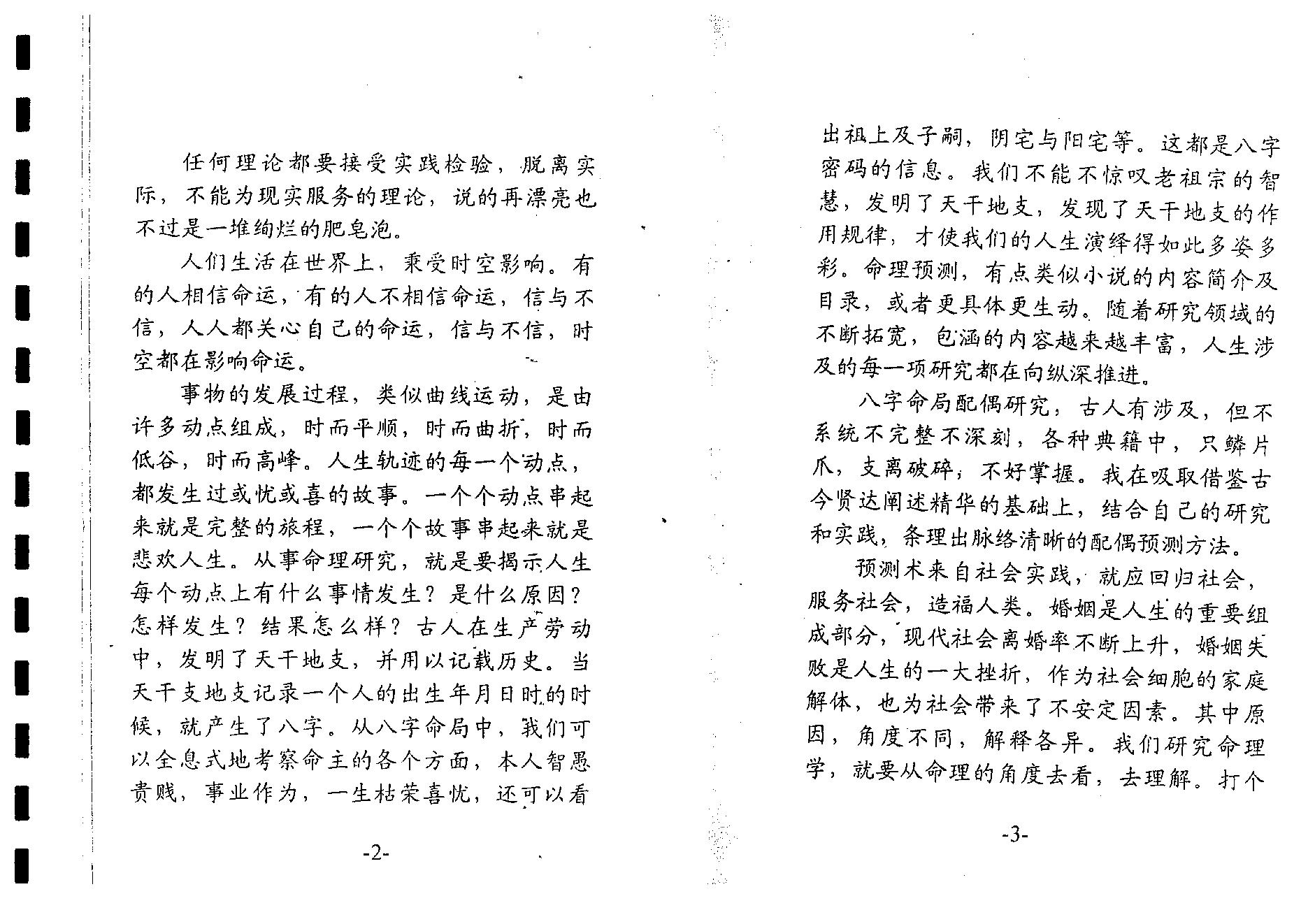 邓海一_八字看配偶.pdf_第3页