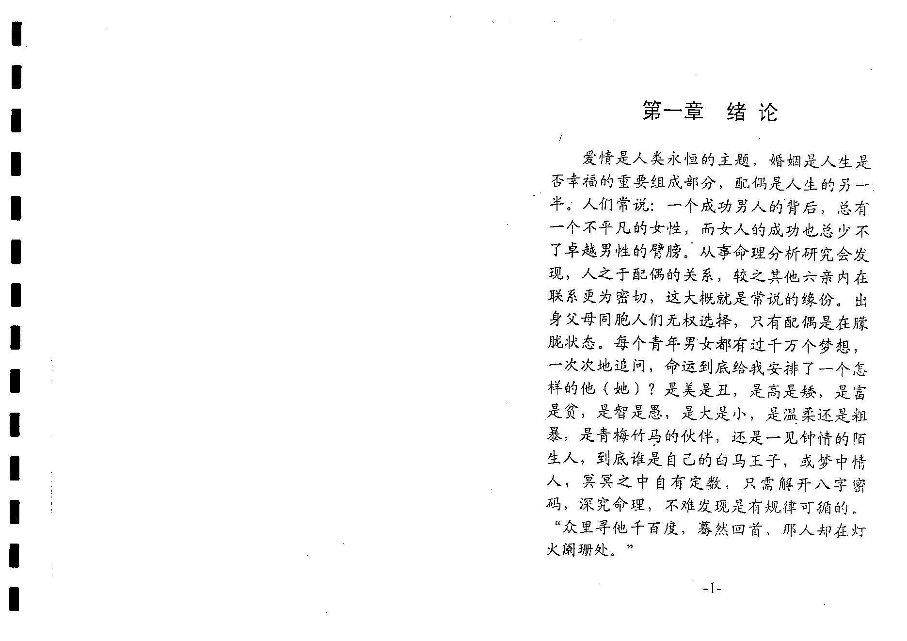 邓海一_八字看配偶.pdf_第2页