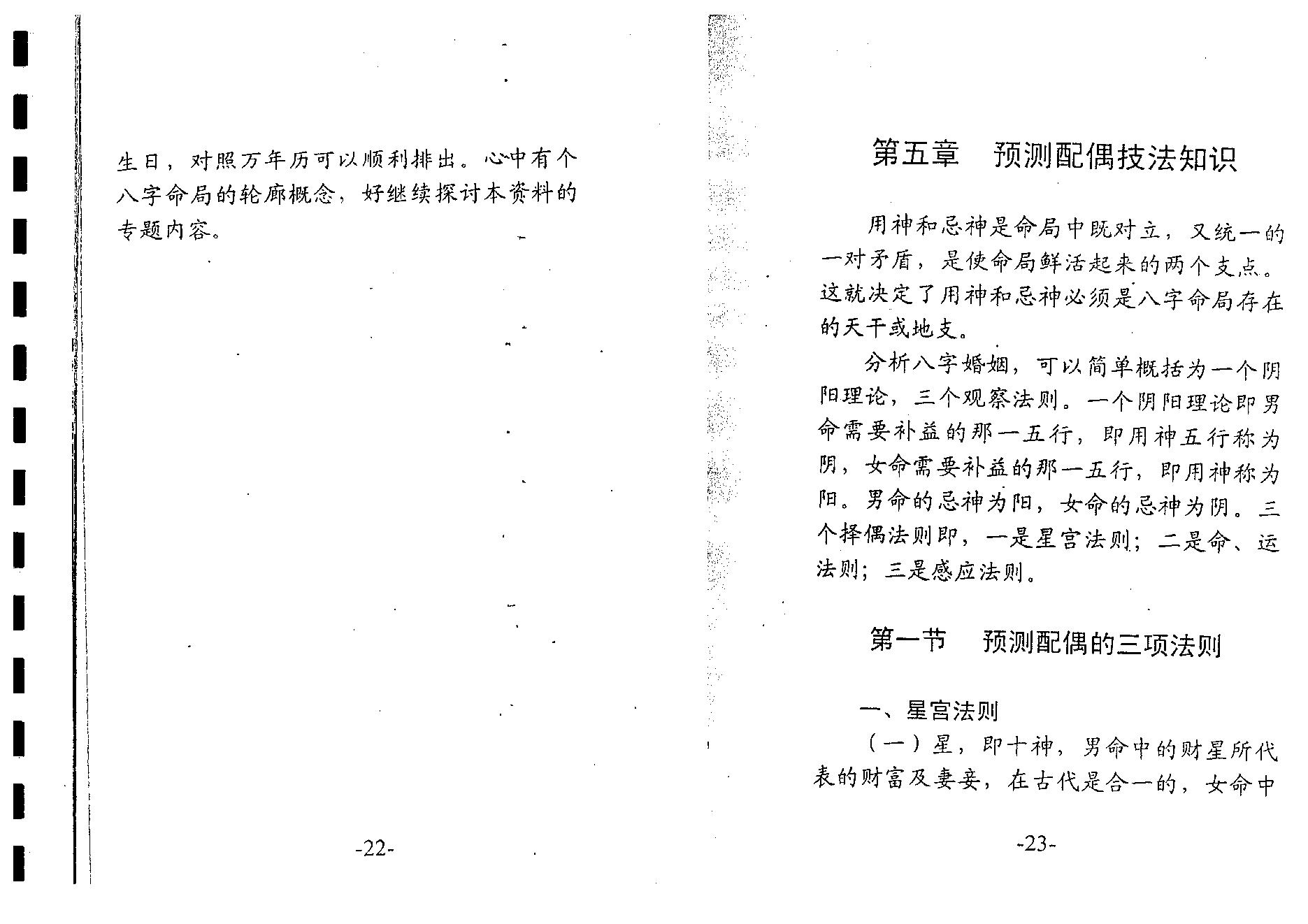 邓海一_八字看配偶.pdf_第13页