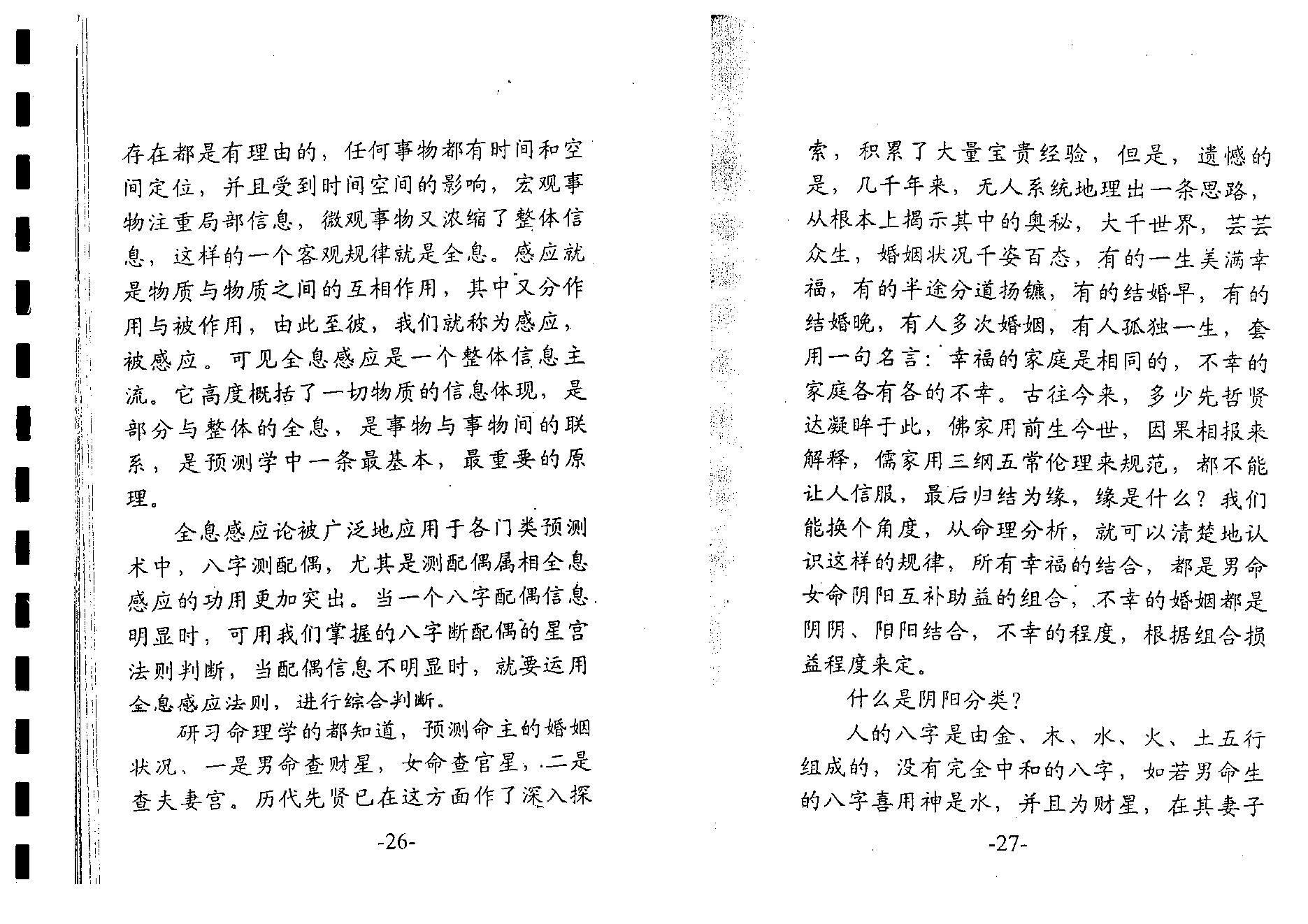 邓海一_八字看配偶.pdf_第15页