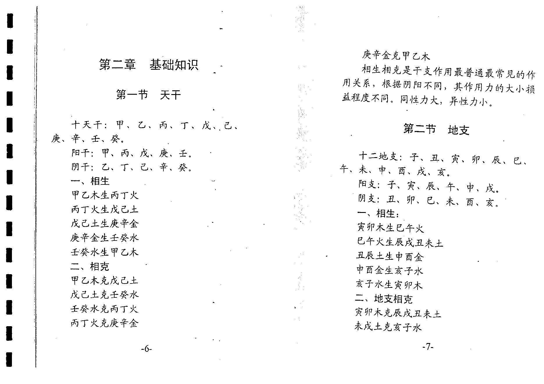 邓海一_八字看配偶.pdf_第5页