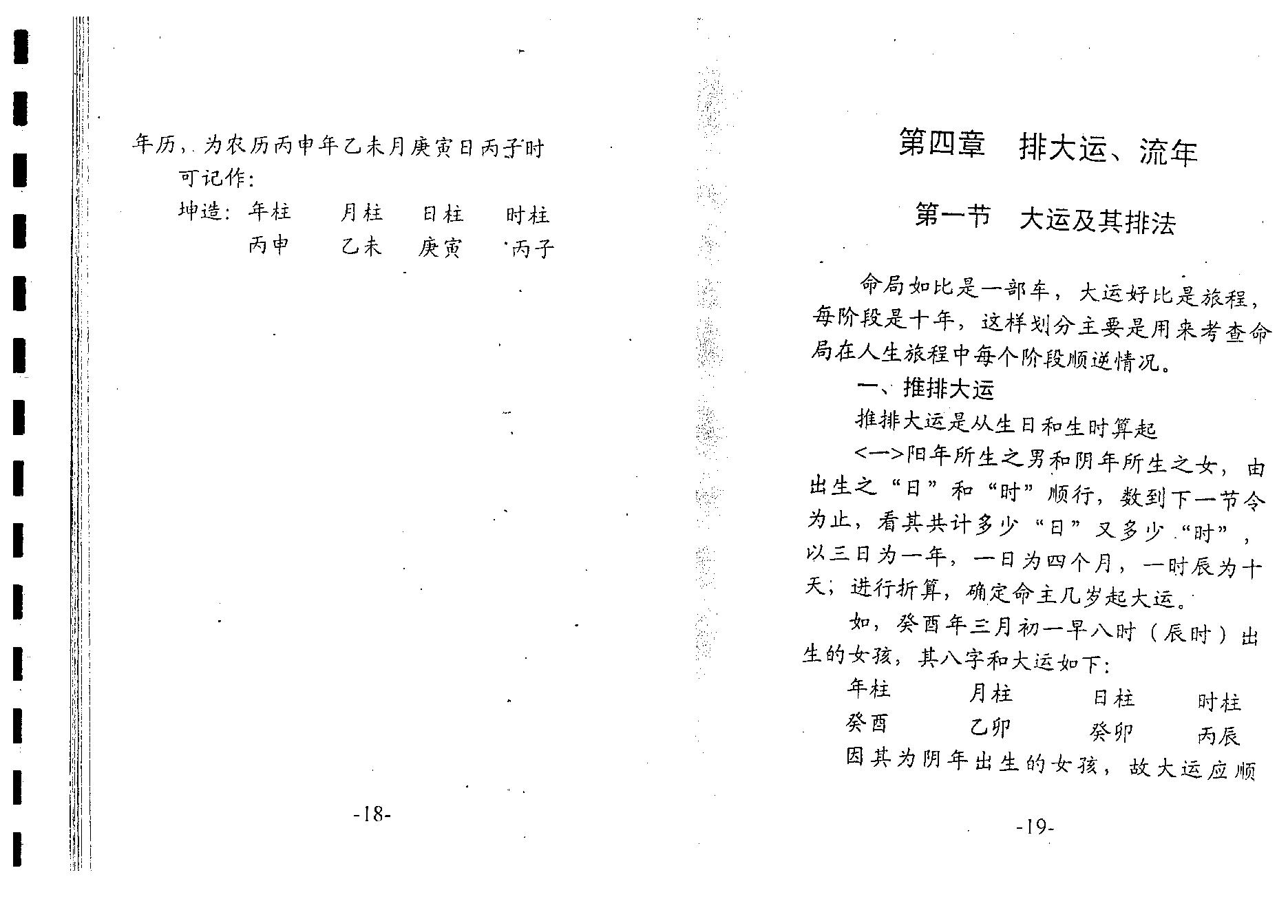 邓海一_八字看配偶.pdf_第11页