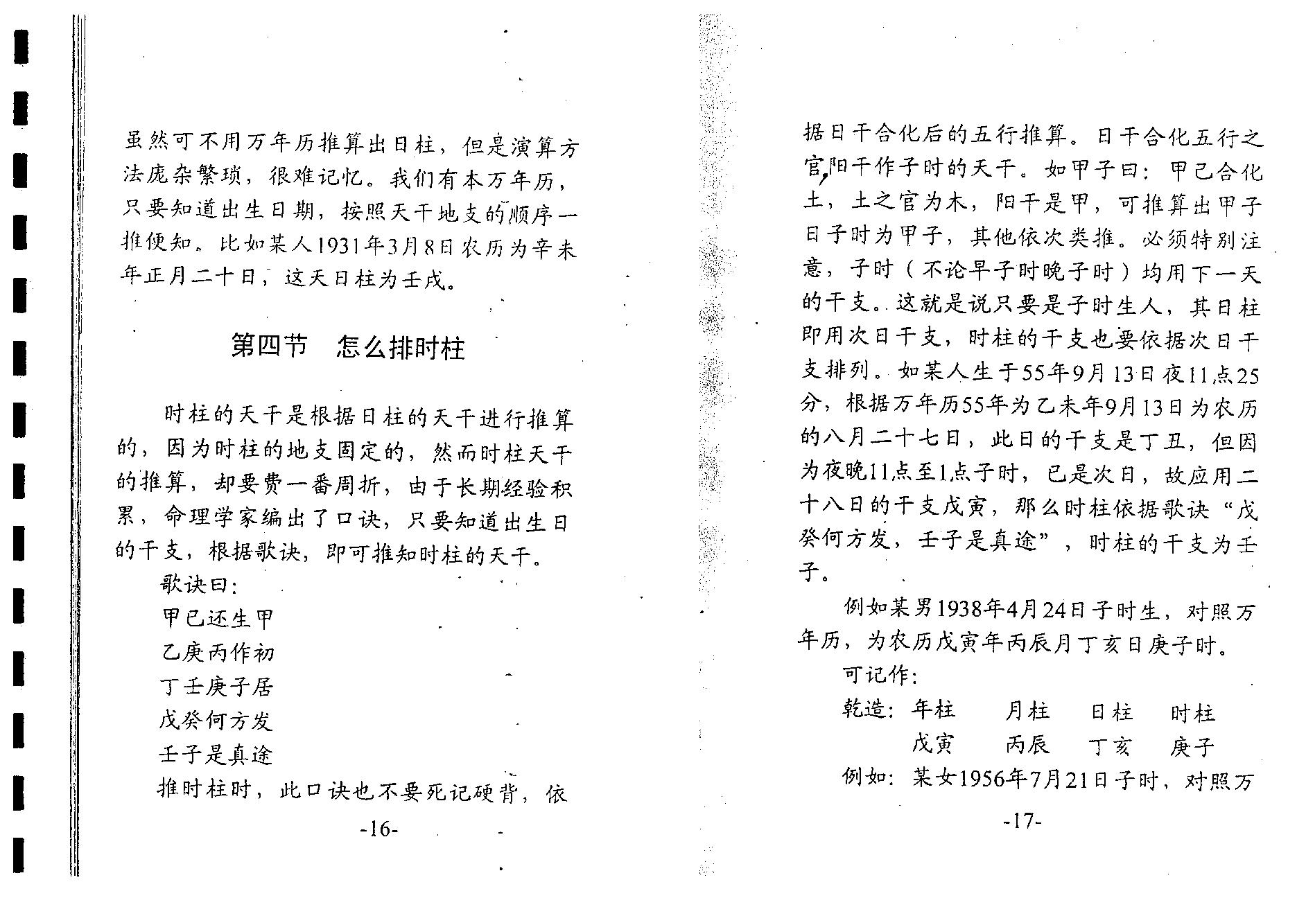 邓海一_八字看配偶.pdf_第10页