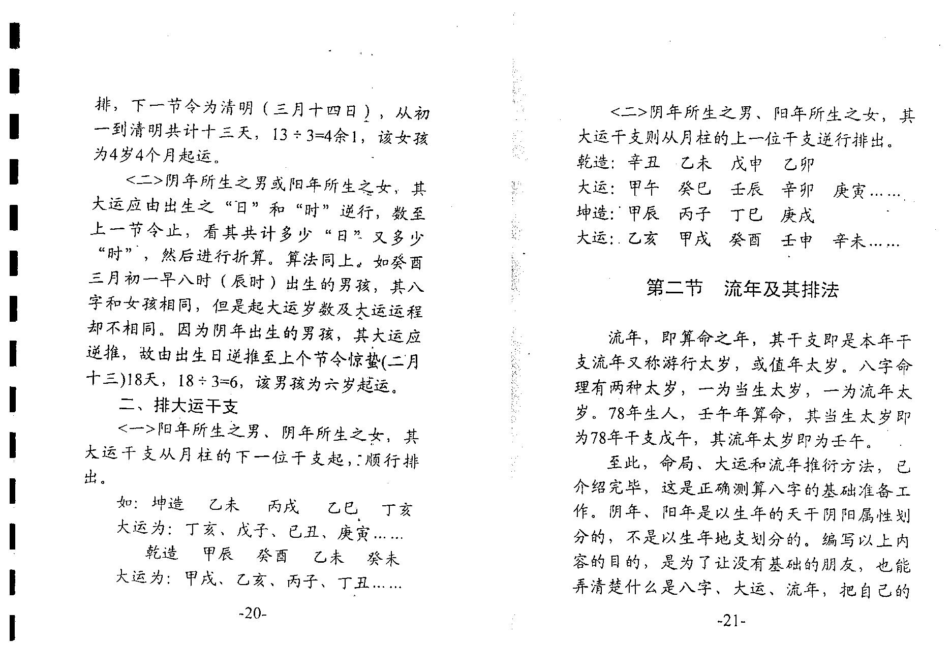 邓海一_八字看配偶.pdf_第12页