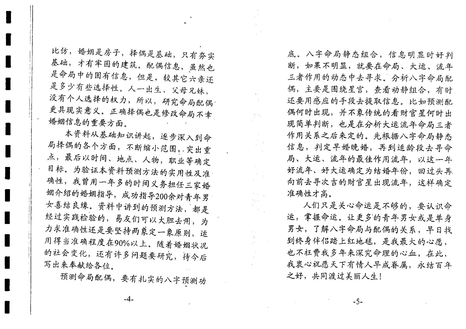 邓海一_八字看配偶.pdf_第4页