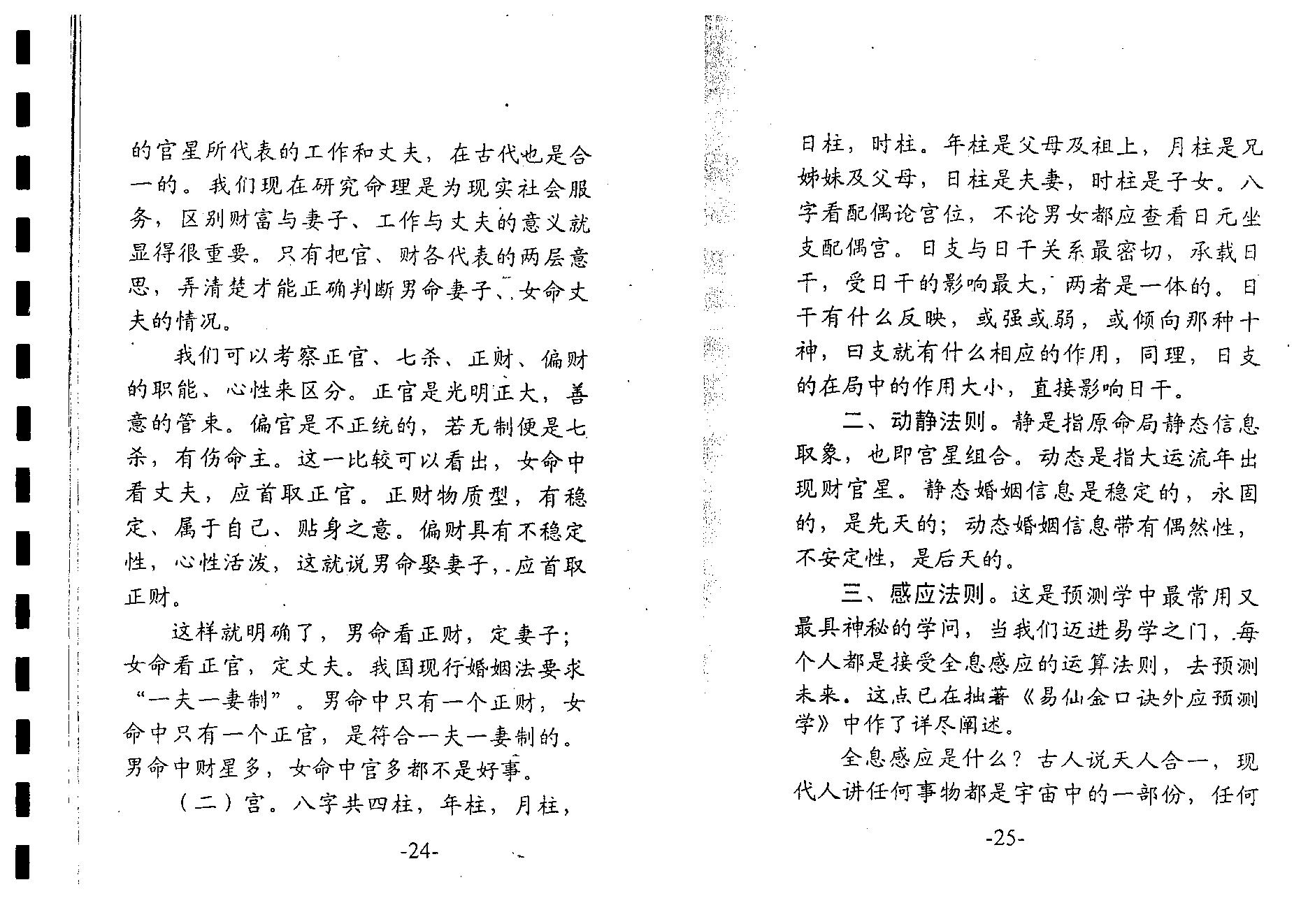 邓海一_八字看配偶.pdf_第14页