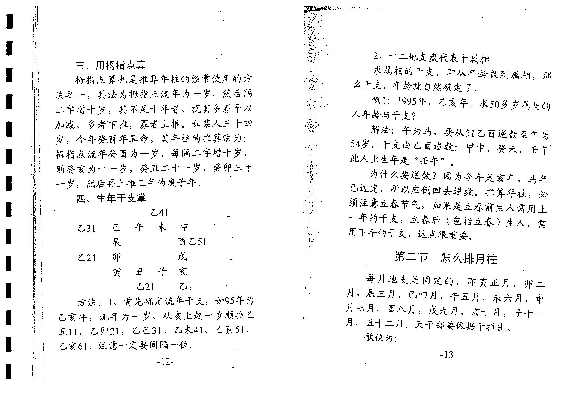 邓海一_八字看配偶.pdf_第8页